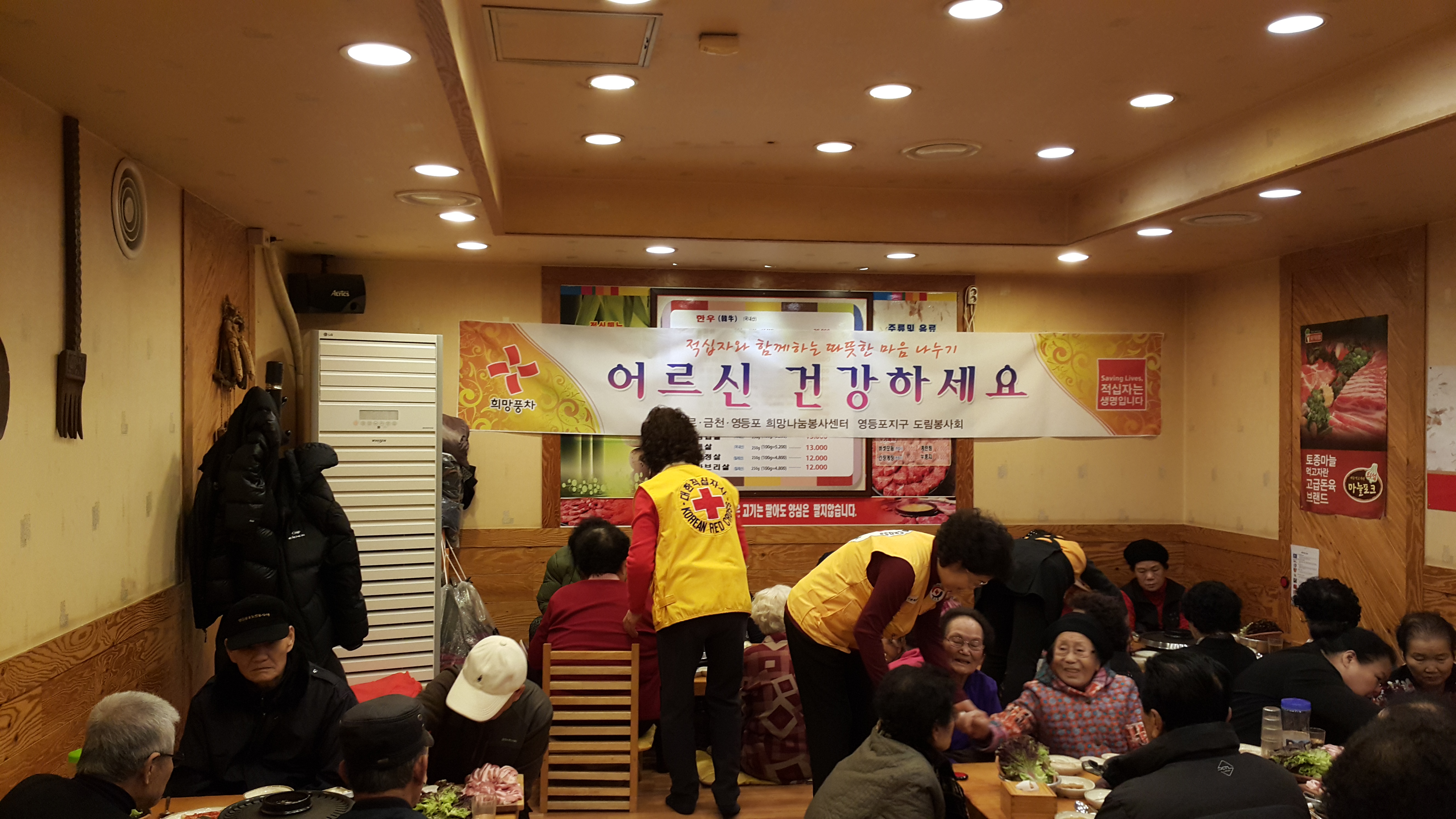 적십자봉사회 어르신 점심식사 대접 의 이미지