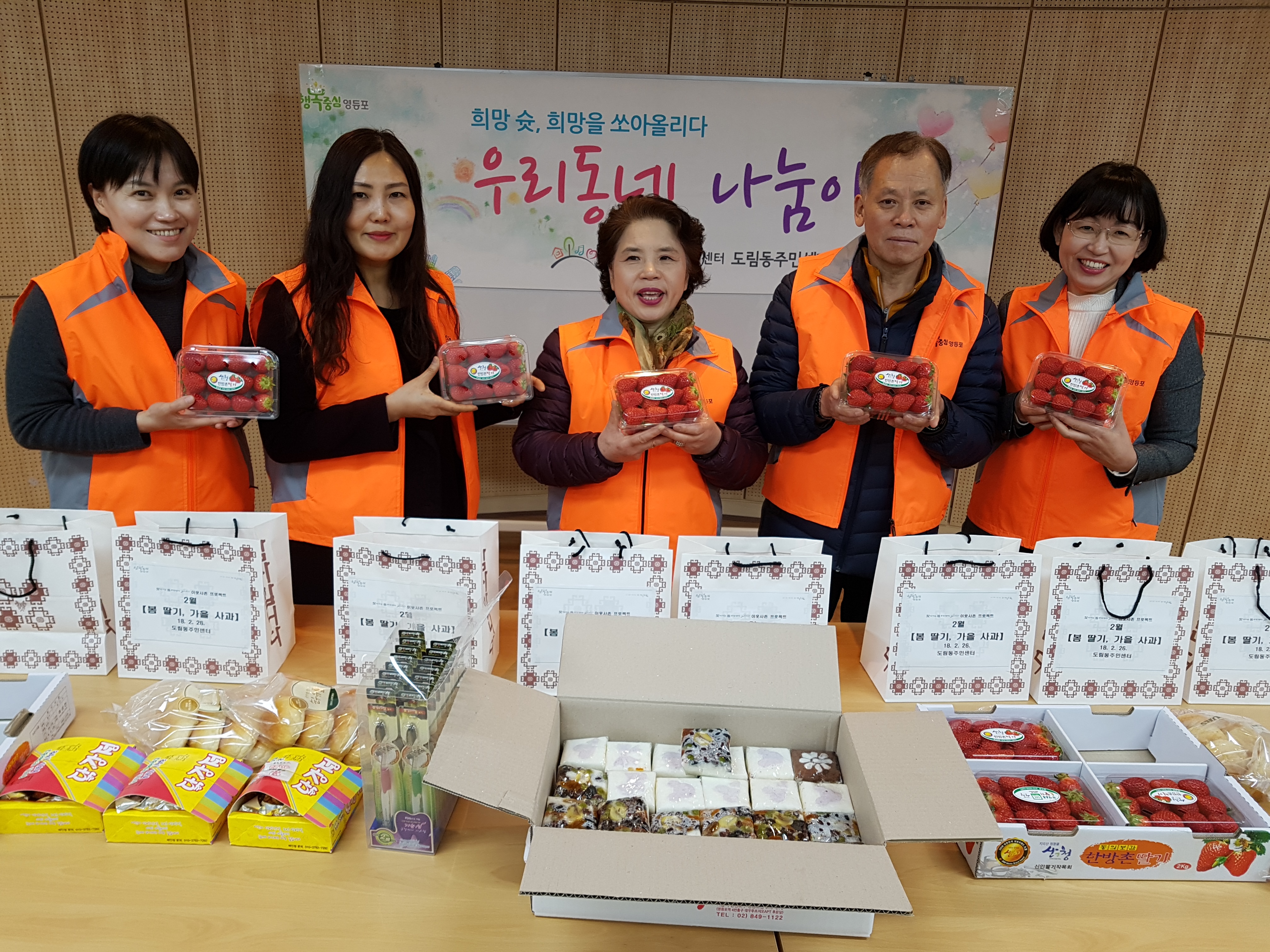 나눔이웃 희망슛 2월 봄딸기 가을사과 의 이미지