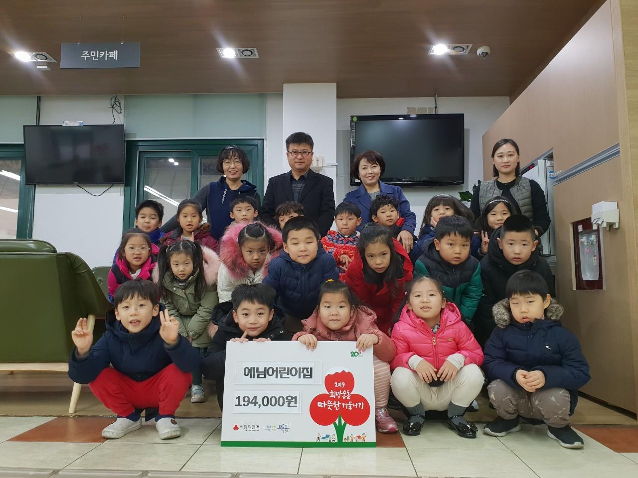 2018 희망온돌 따뜻한 겨울나기 예님어린이집 전달식 의 이미지