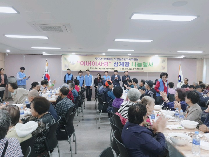 도림동 주민자치위원회 "어버이 사랑" 삼계탕 나눔행사 의 이미지