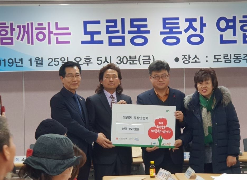 2019 희망온돌 따뜻한 겨울나기 통장연합회 전달식 의 이미지