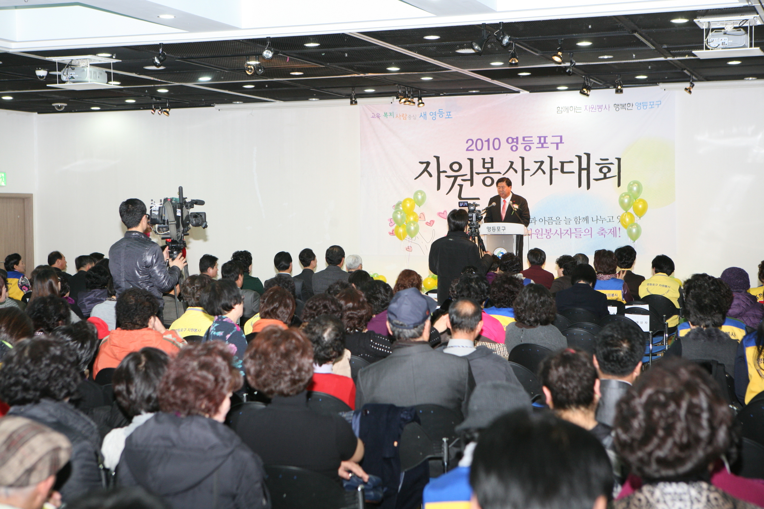 2010 영등포구 자원봉사자 대회 의 이미지