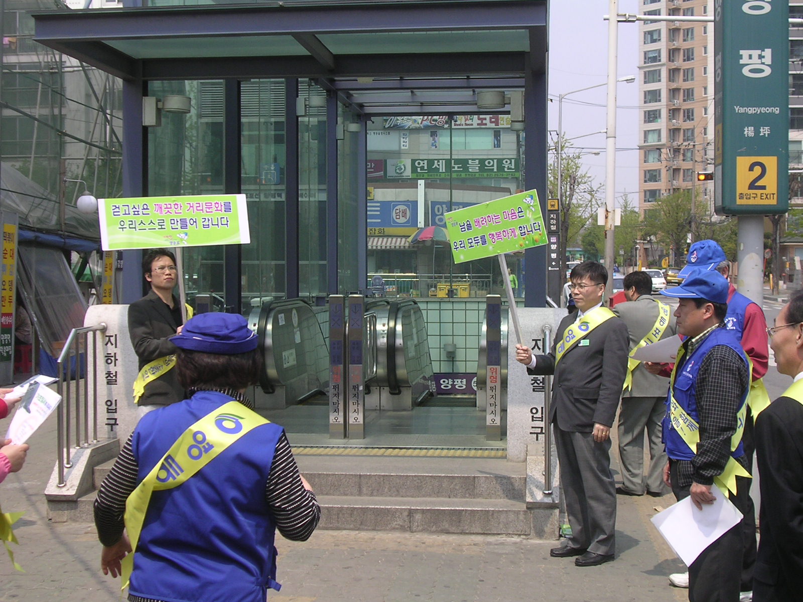 양평1동 기초질서 지키기 캠페인 실시 의 이미지