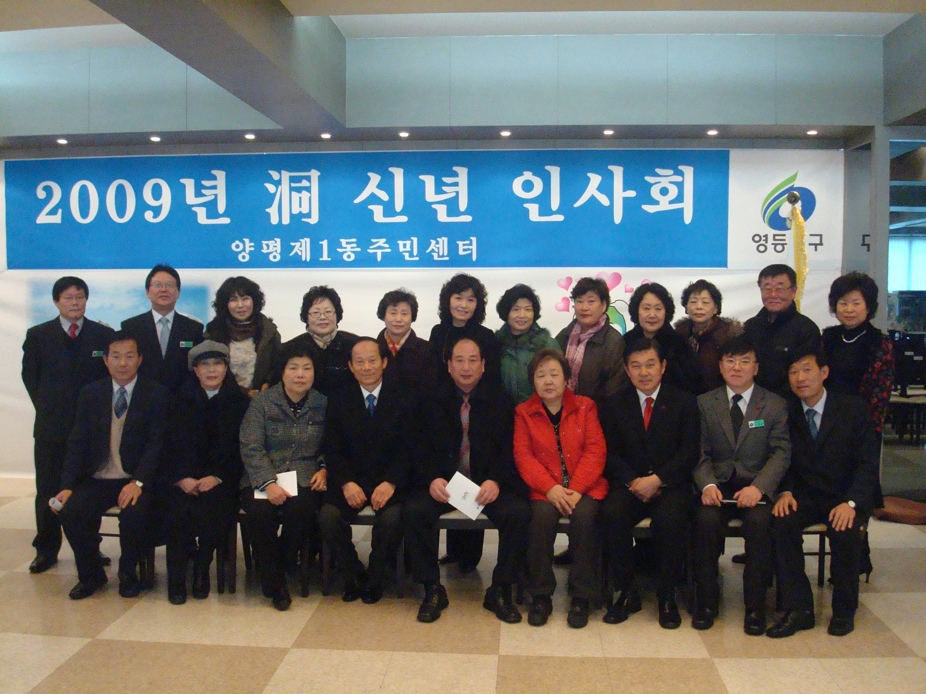 양평1동 신년인사회 의 이미지