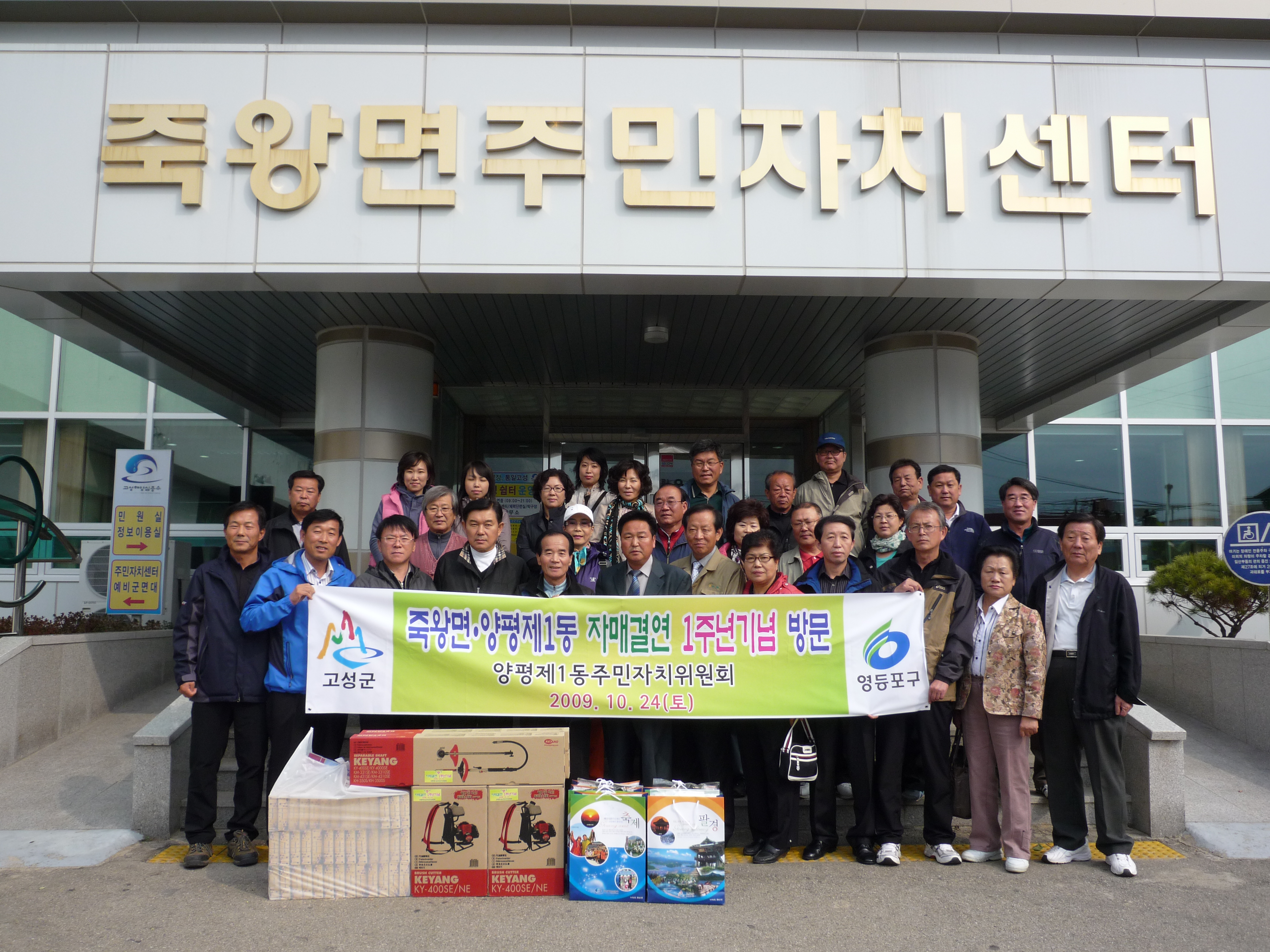 죽왕면,양평1동 자매결연 1주년 기념 방문 의 이미지