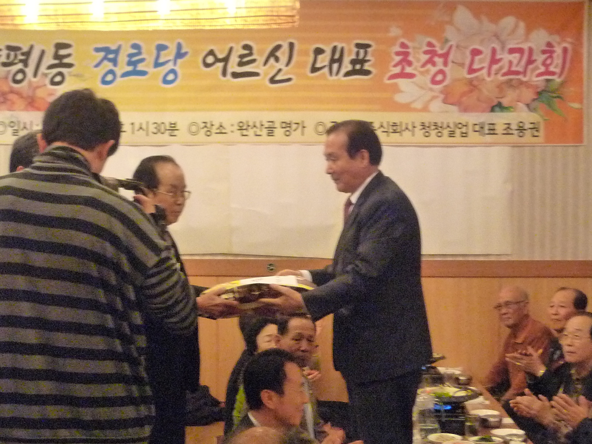양평1동 경로당 어르신 다과회 행사 의 이미지