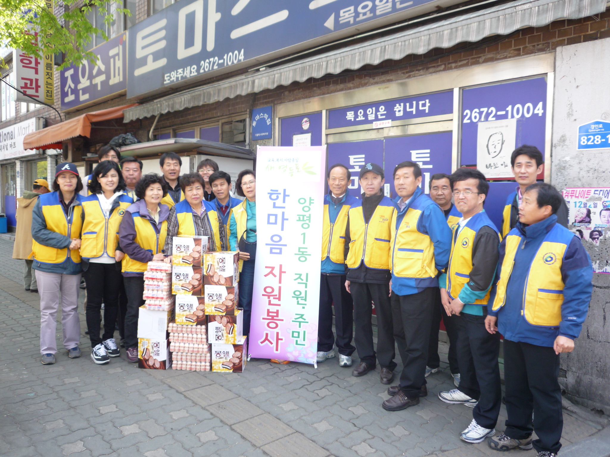 양평1동 주민·직원 한마음자원봉사 의 이미지