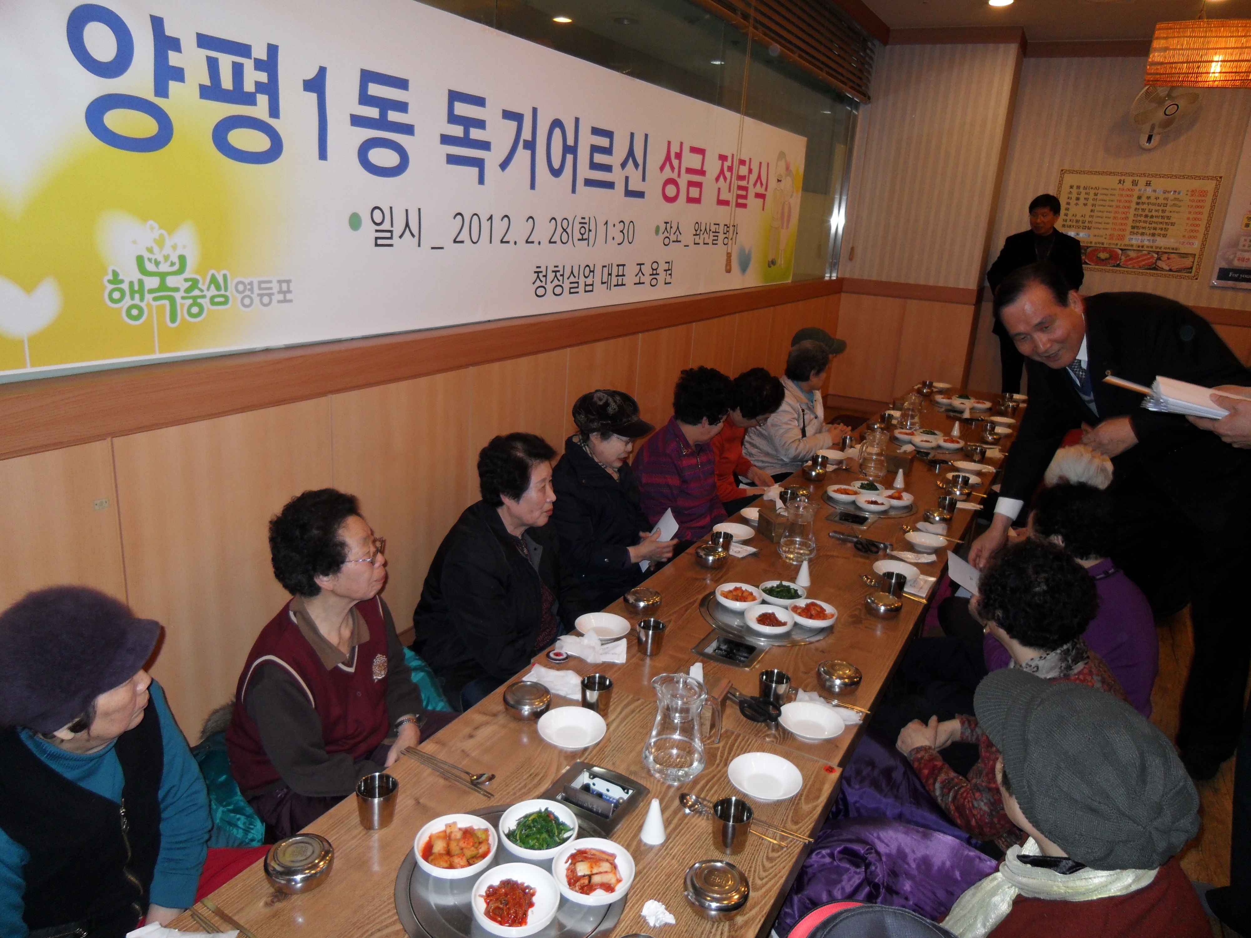 독거어르신 성금전달 및 식사제공 의 이미지