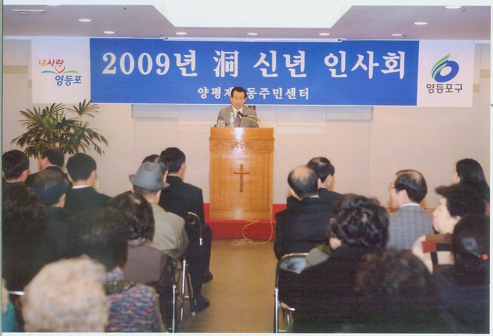 양평2동 2009년 신년인사회 의 이미지