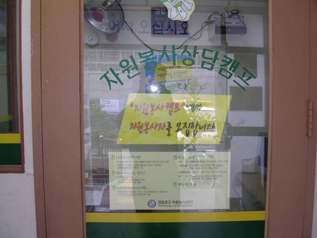 동자원봉사 켐프 운영 의 이미지