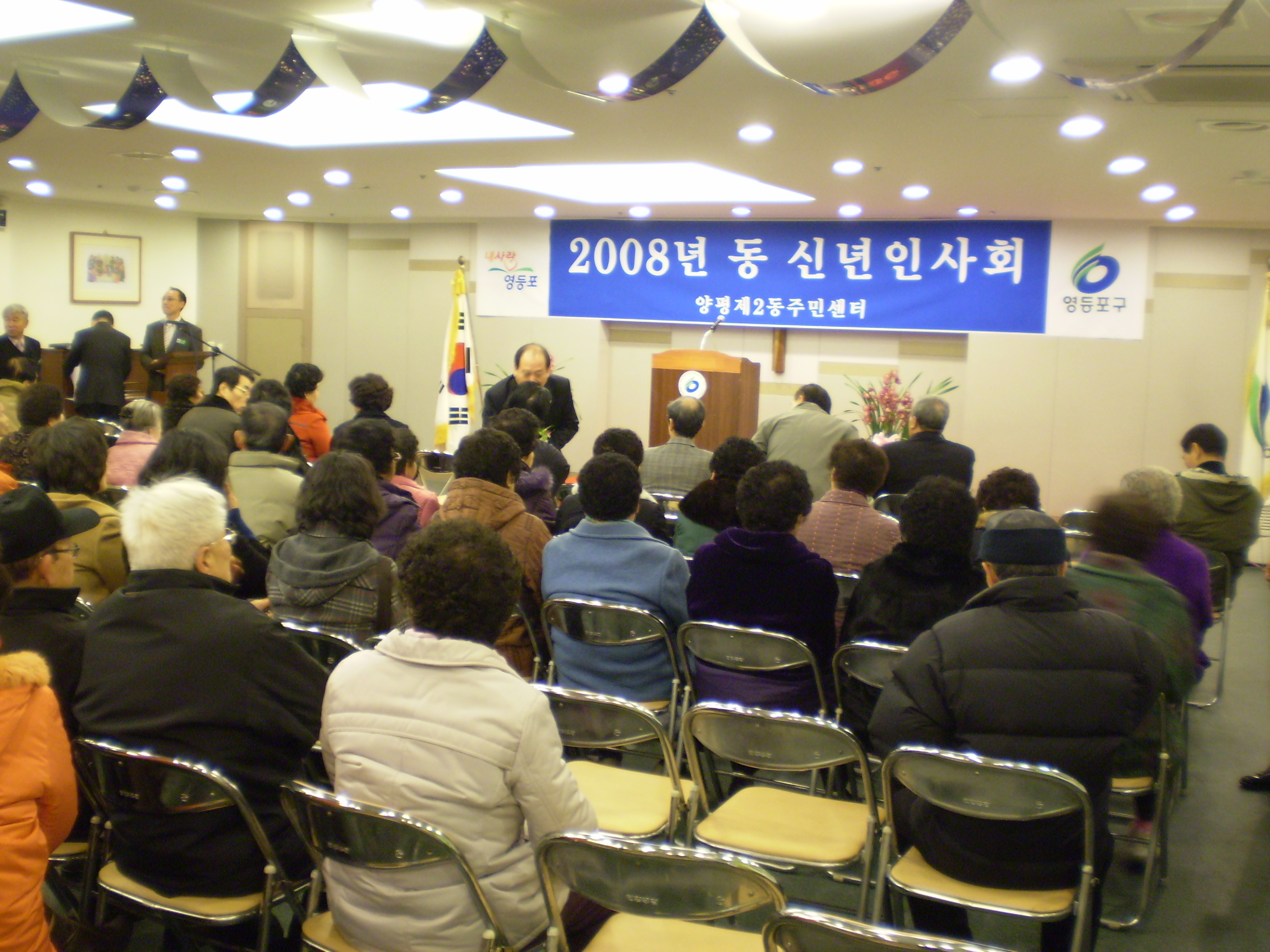 양평2동 신년인사회 2008.1.16 의 이미지