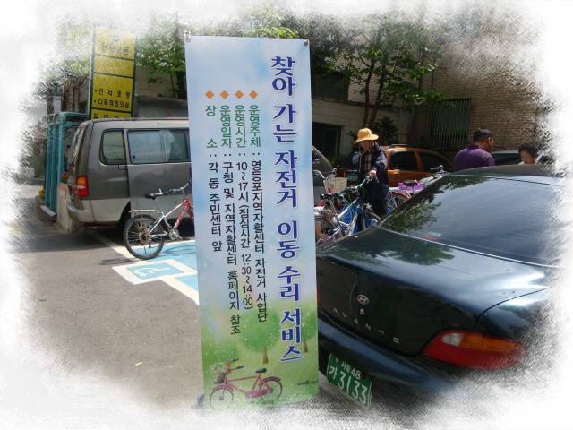 양평2동 자전거무료 수리센터 운영 의 이미지