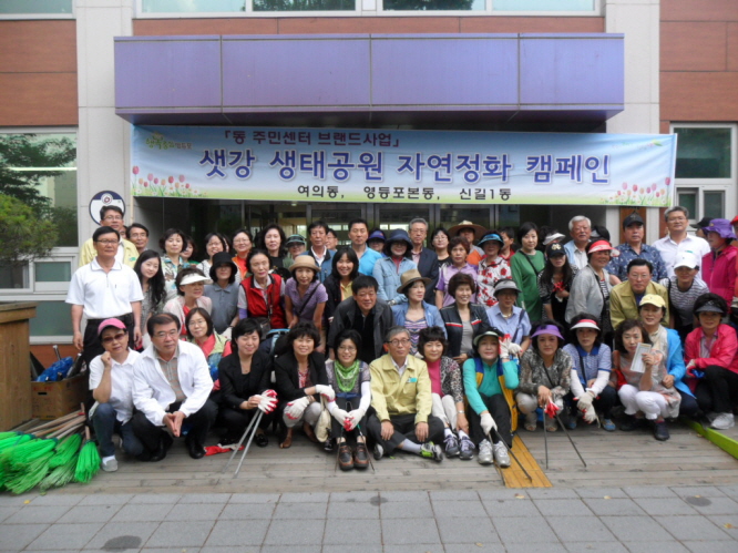 샛강 생태공원 자연정화 캠페인 7번째 파일