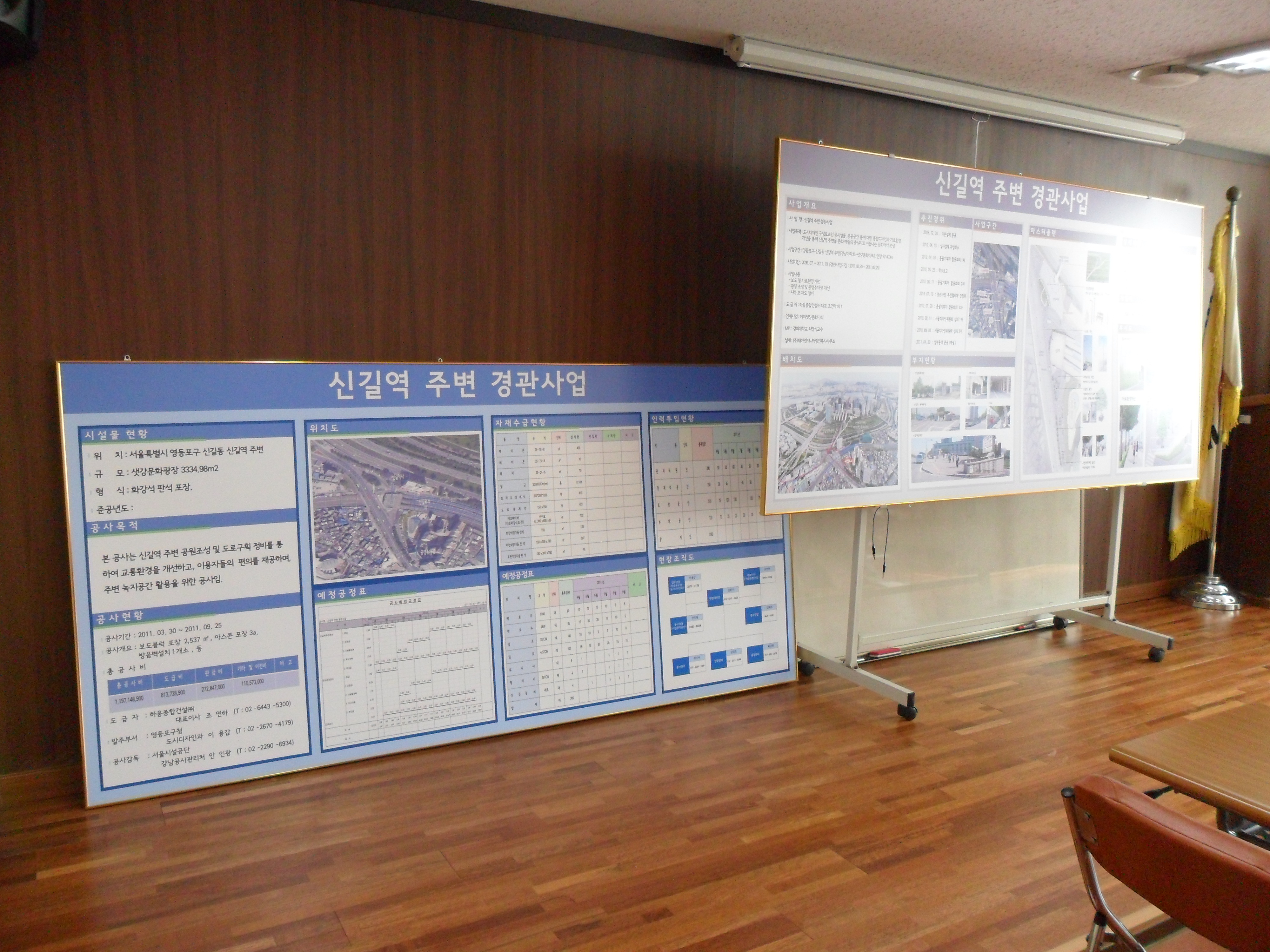 신길역 주변 경관사업추진협의체 간담회 2번째 파일