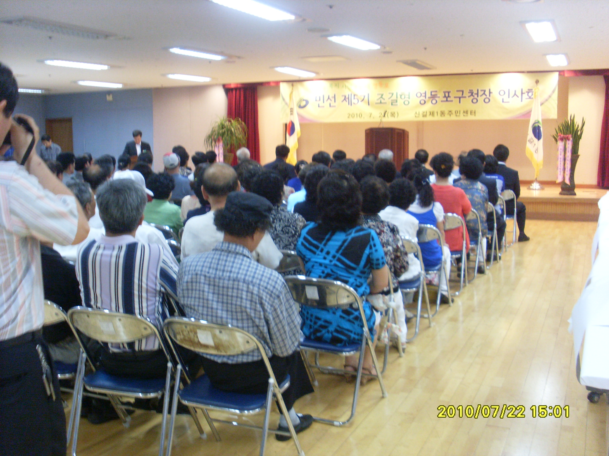 민선5기 구청장 취임에 따른 신길1동 인사회개최 2번째 파일
