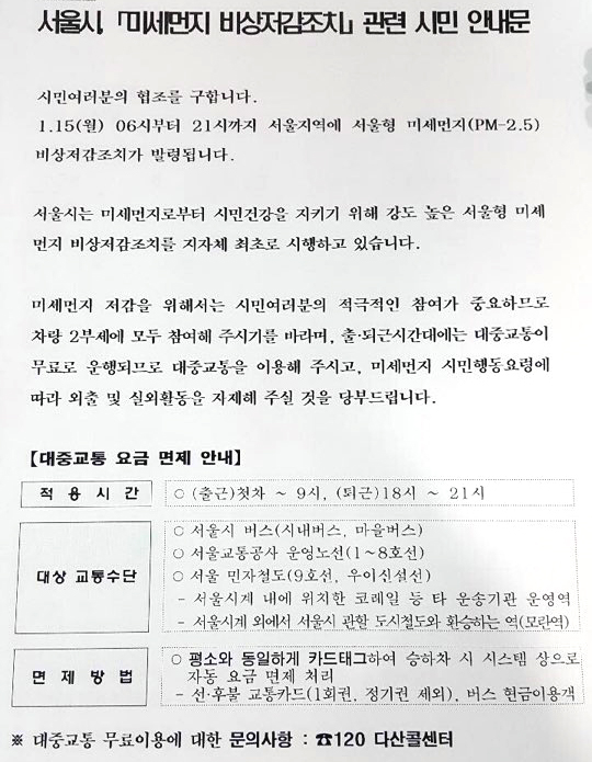 미세먼지 비상저감조치관련 주민안내 의 이미지