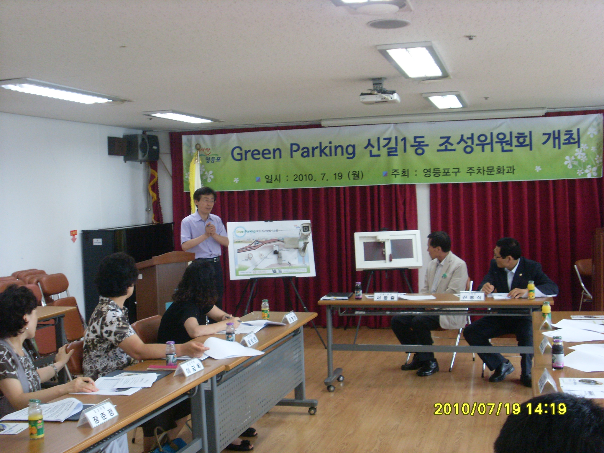 그린파킹 신길제1동 조성위원회 개최 의 이미지