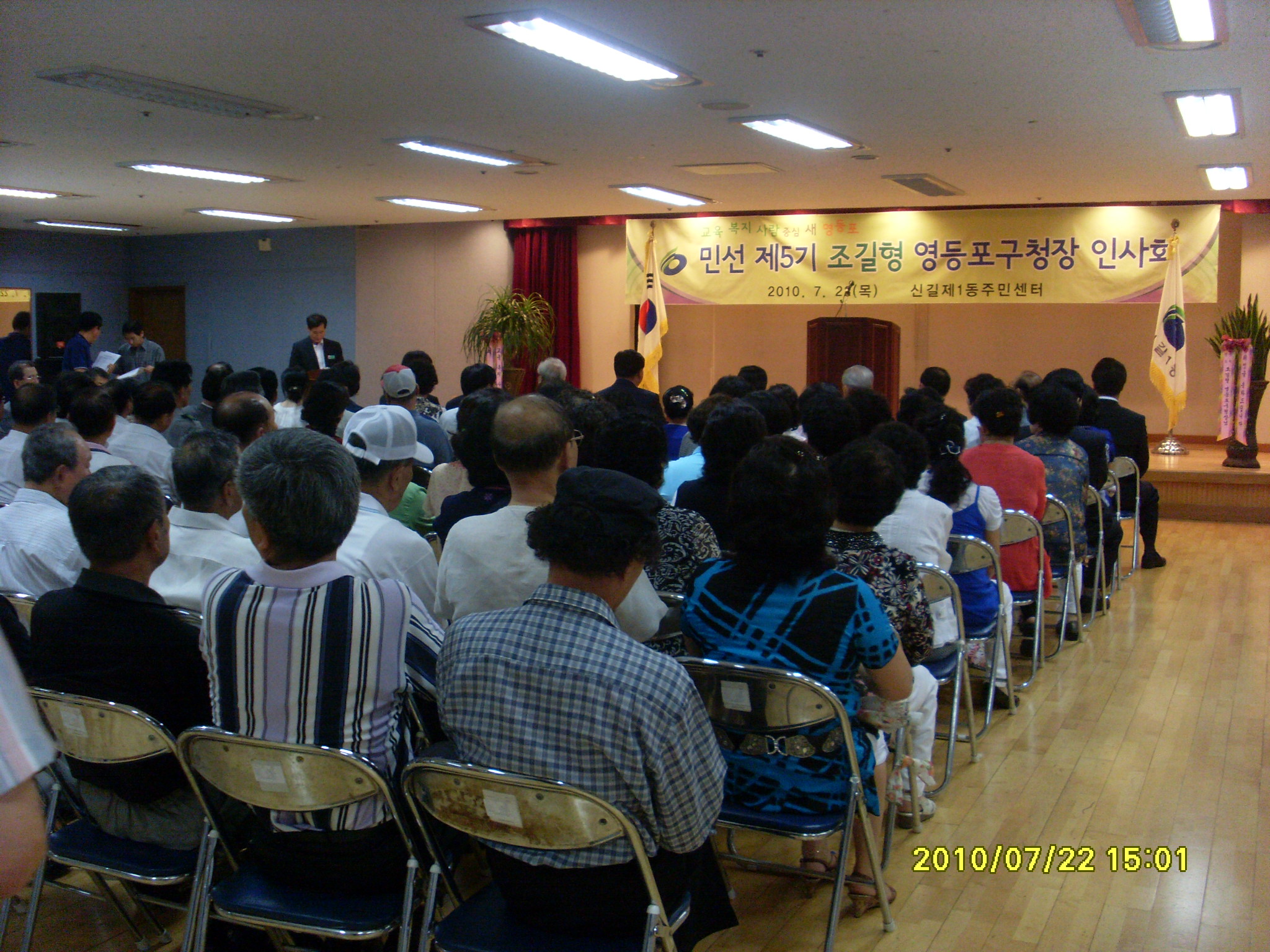 민선5기 구청장 취임에 따른 신길1동 인사회개최 의 이미지