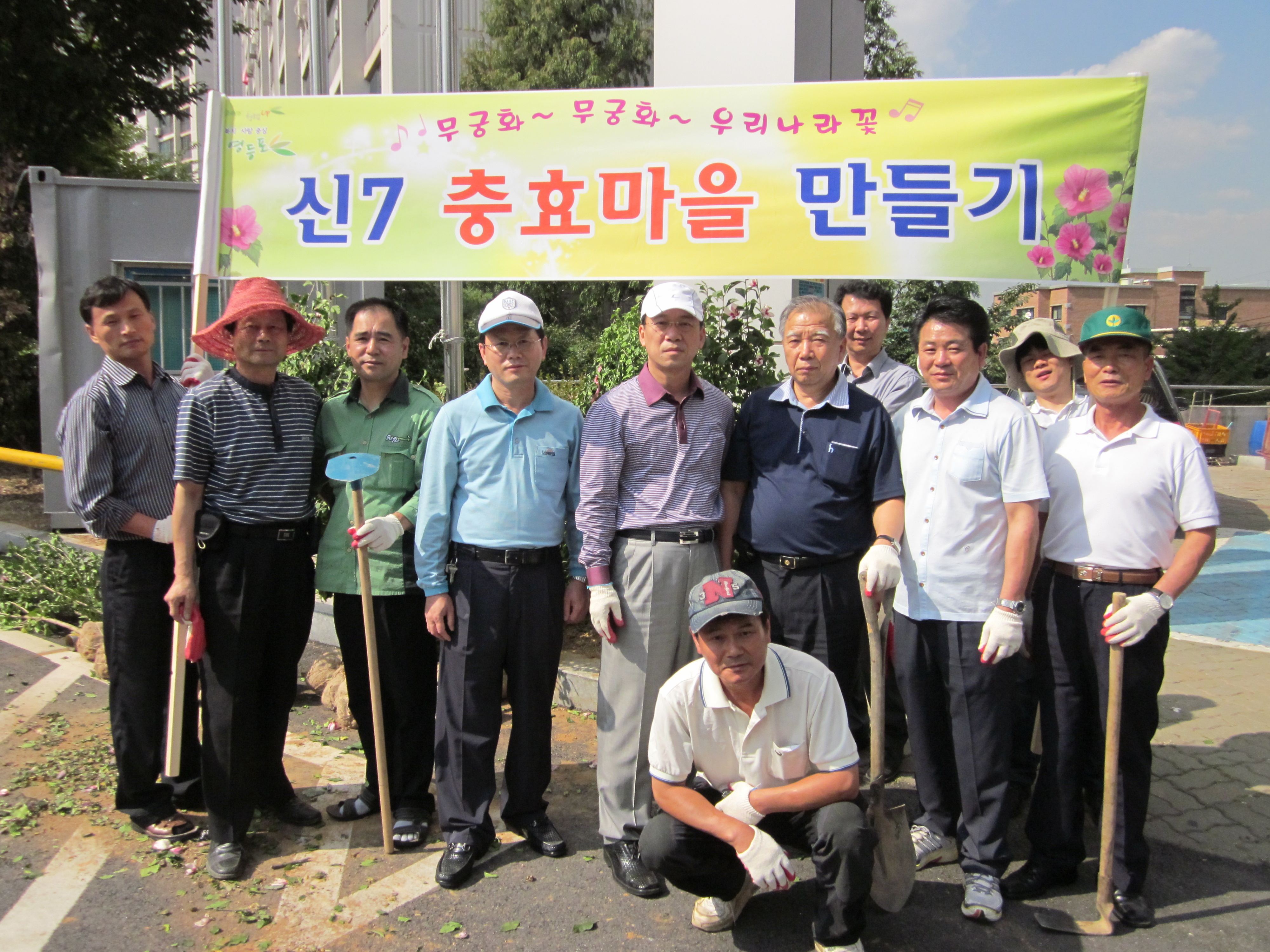 살기좋은 마을만들기 - 신7충효마을만들기 무궁화 식재 의 이미지