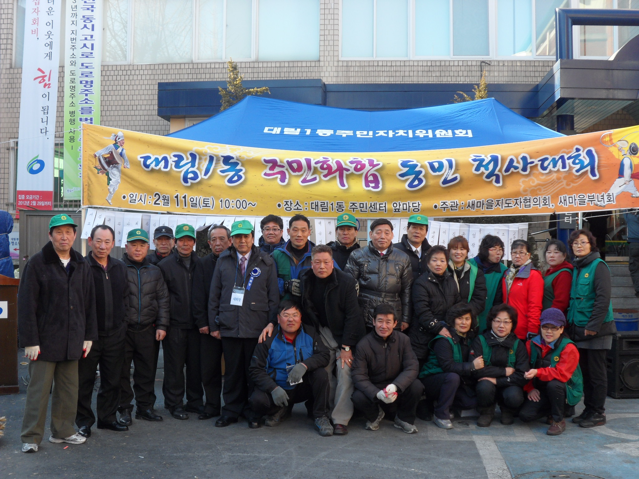 대림1동 주민화합 동민 척사대회 의 이미지
