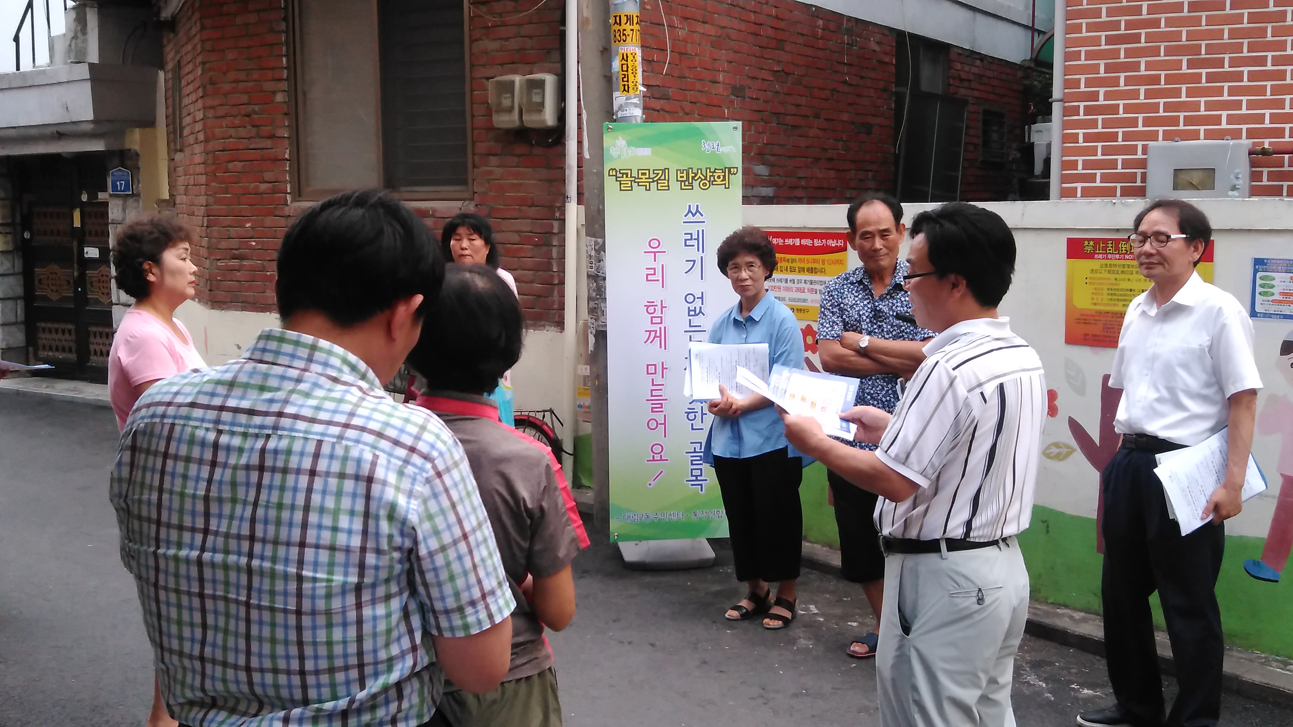 골목길 반상회 실시(7월 18일) 의 이미지