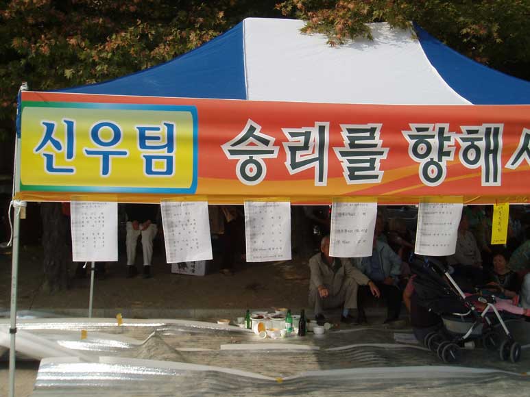 2006년 경로잔치및 동민체육대회 의 이미지