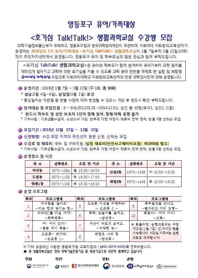 2019년 1기 생활과학교실 수강생 모집 의 이미지