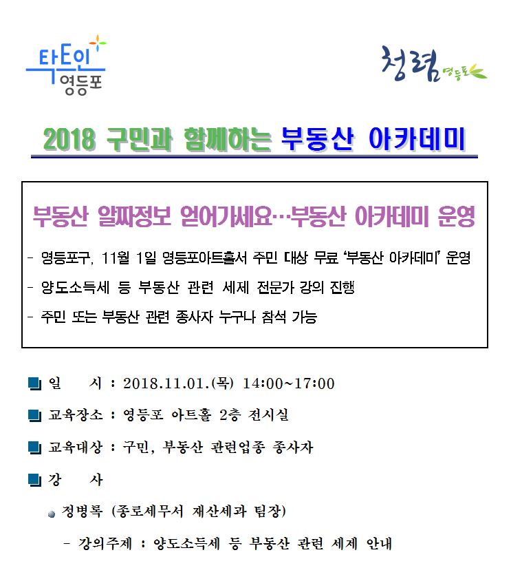 2018 구민과 함께하는 부동산 아카데미 의 이미지