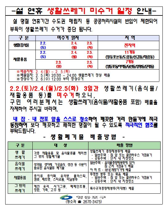 -설 연휴 생활쓰레기 미수거 일정 안내- 의 이미지