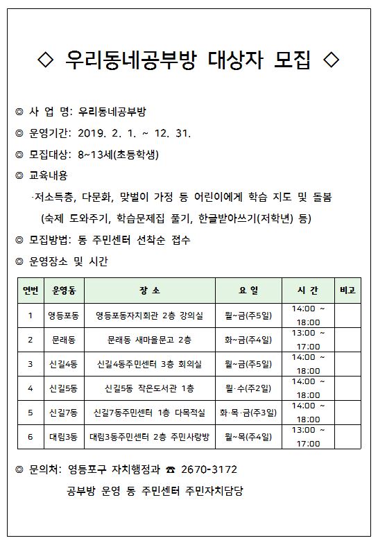 우리동네 공부방 대상자 모집 의 이미지
