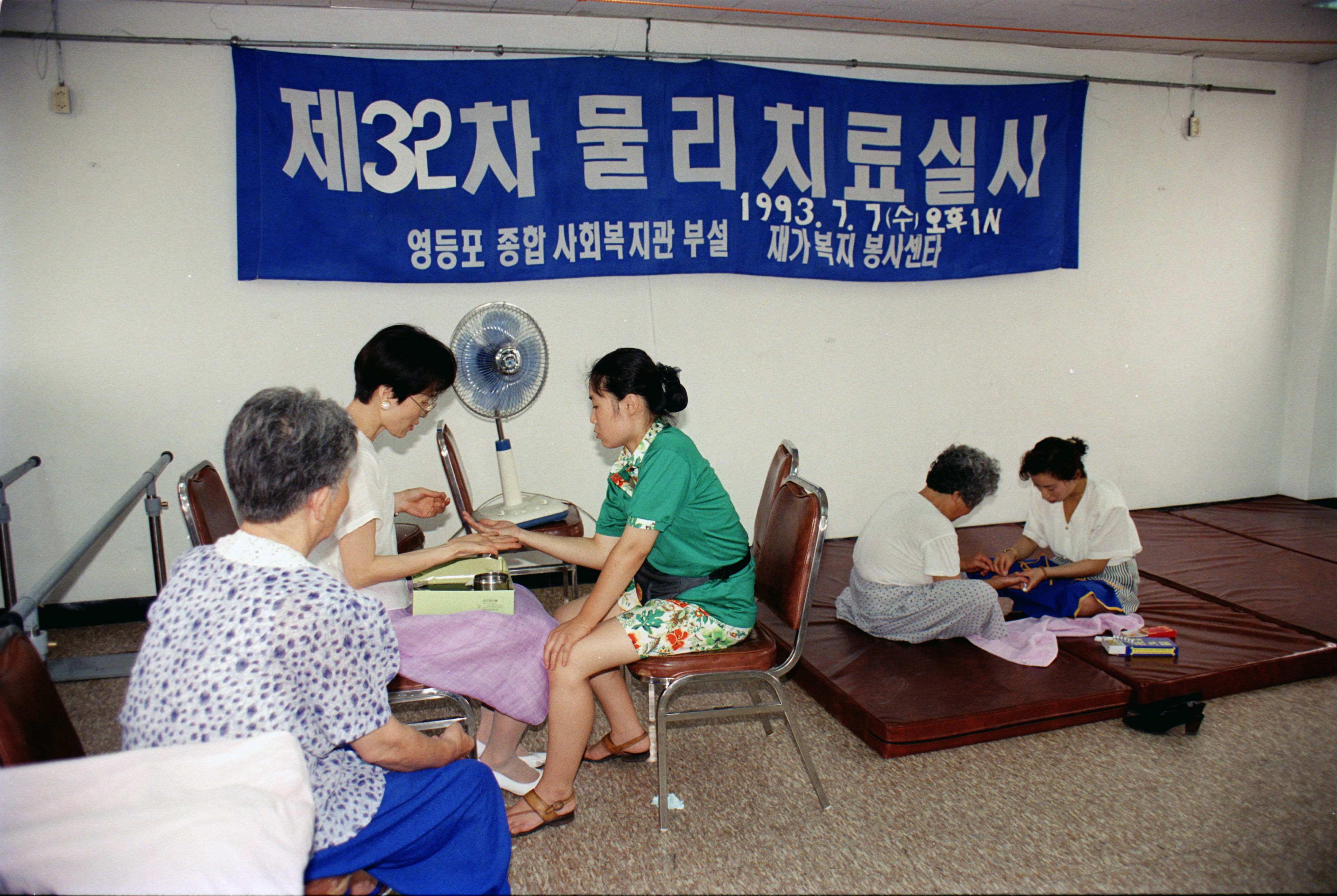 물리치료(노인) 의 이미지