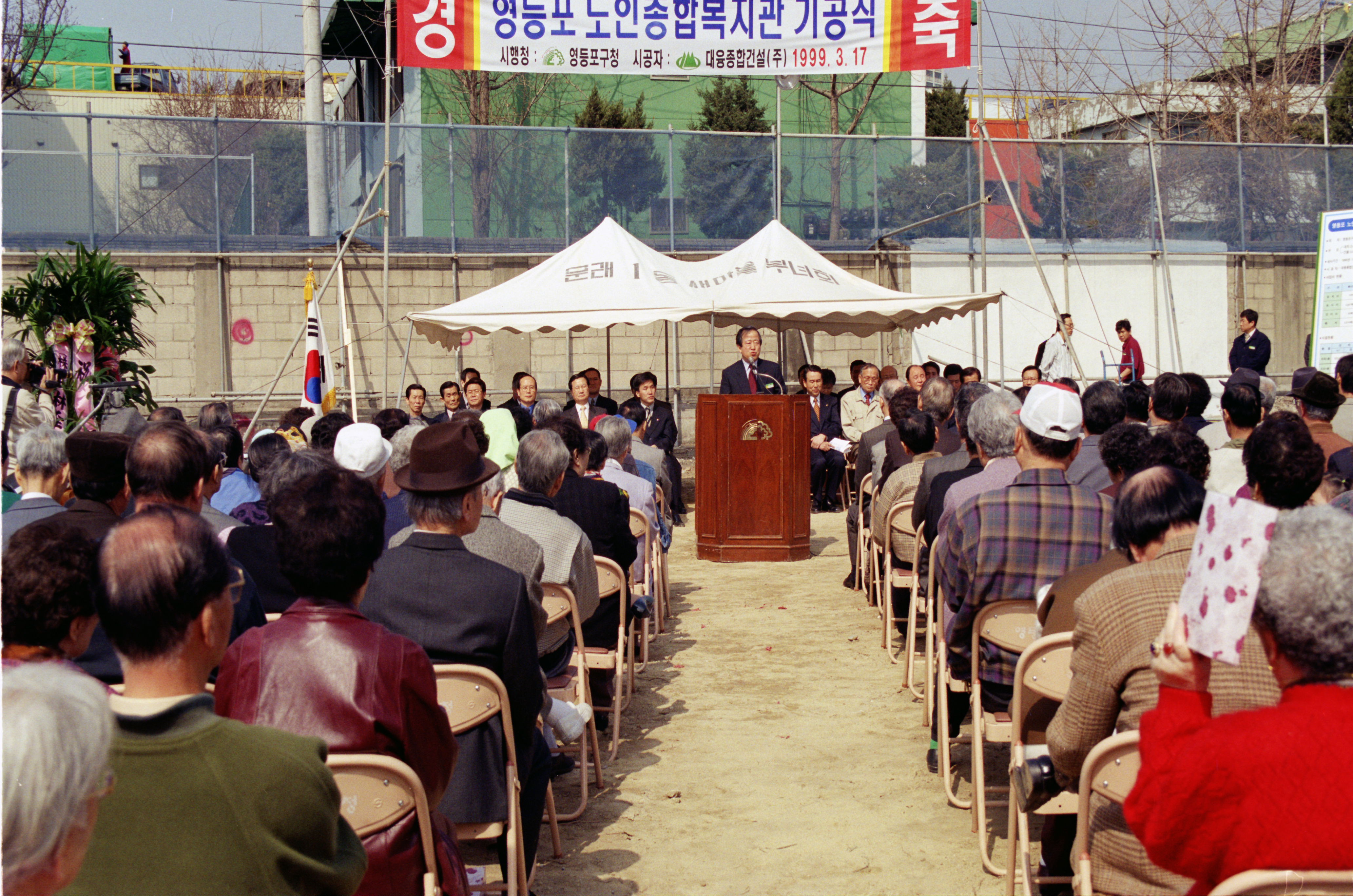 노인 종합복지관 기공식(문래2동) 의 이미지