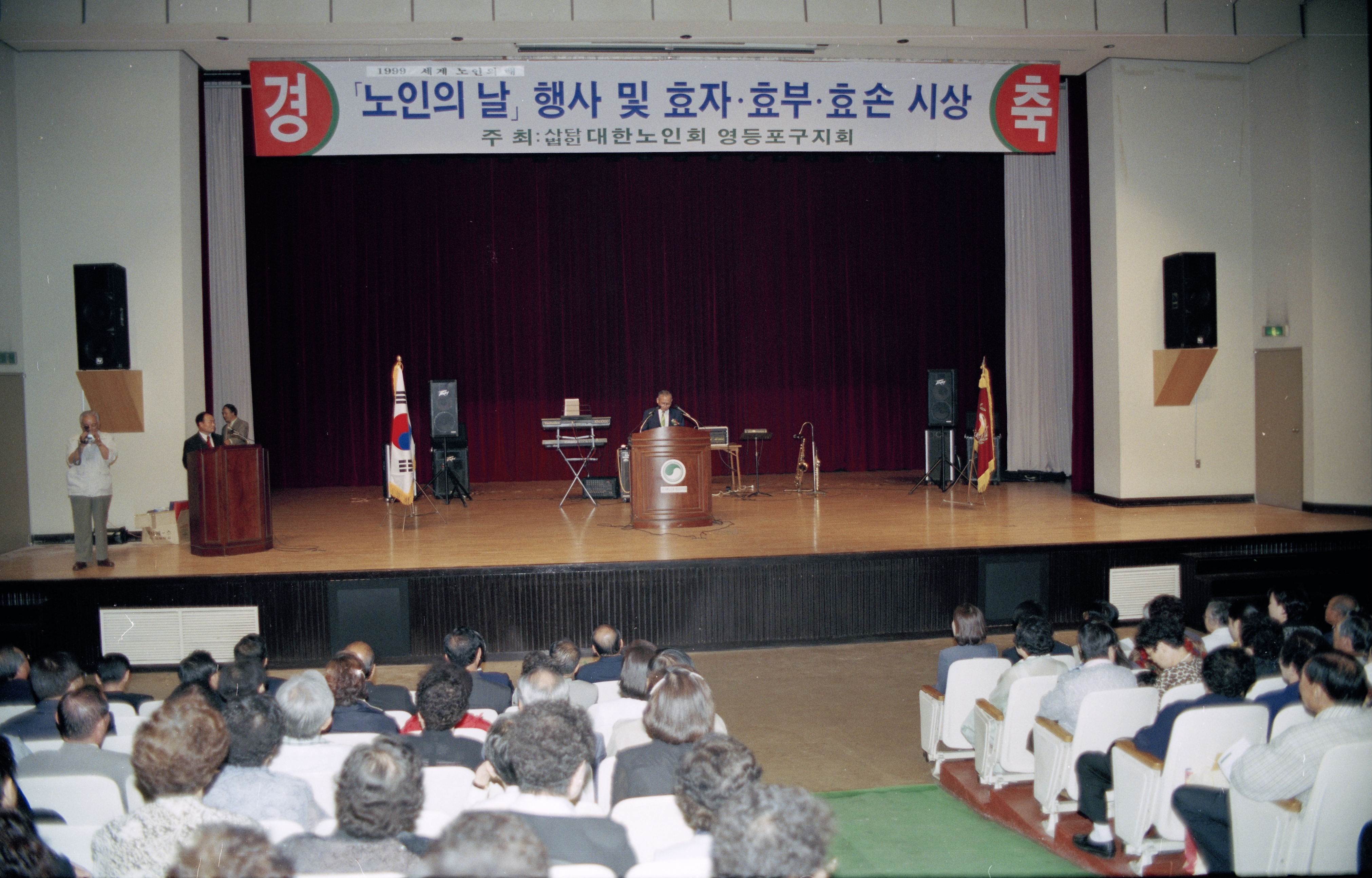 노인의 날 기념식 및 효자, 효부시상식(구민회관 대강당) 의 이미지