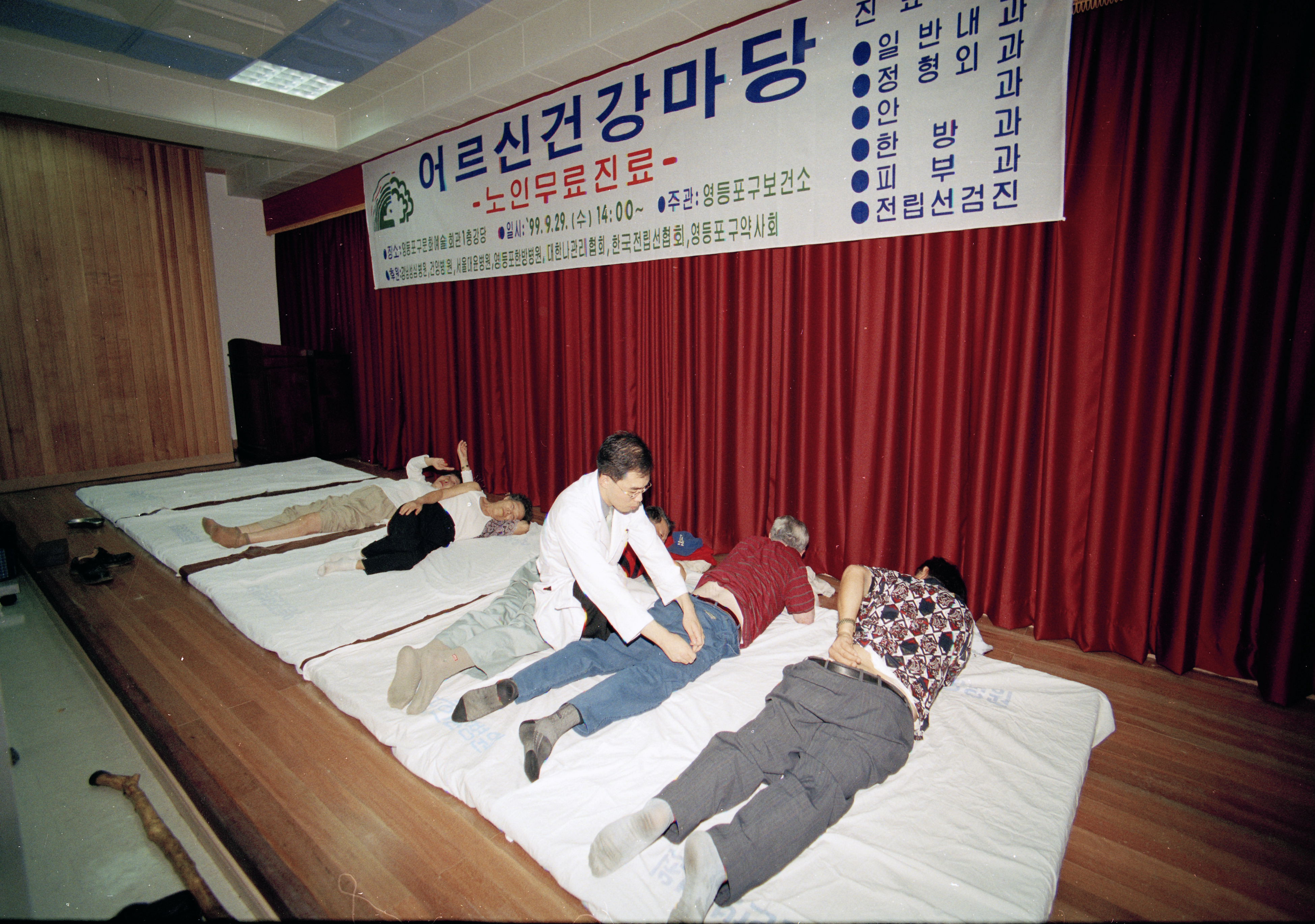 어르신 건강한마당(노인무료진료)-문화회관 강당 의 이미지