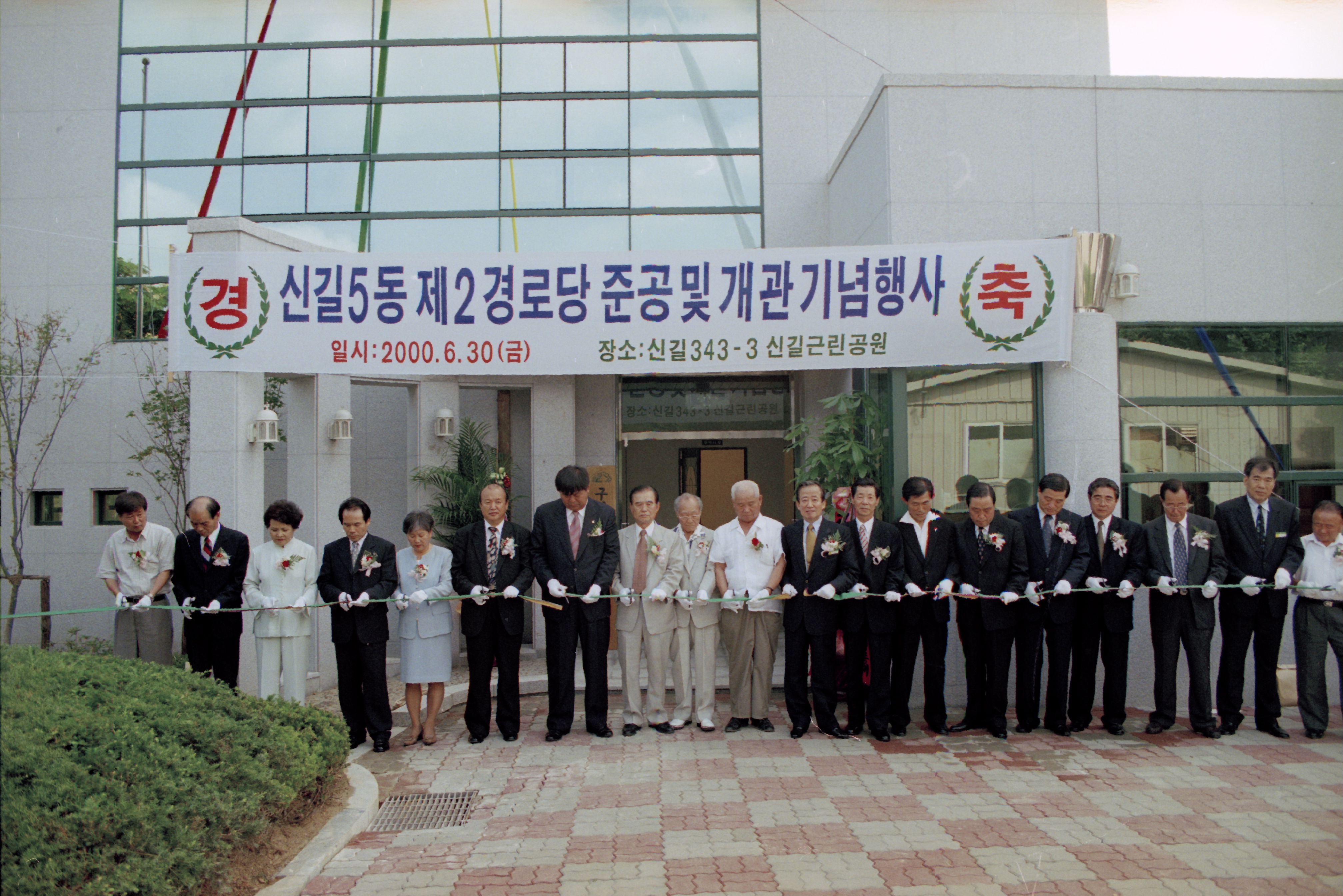 신길5동 경로당 오픈식 의 이미지