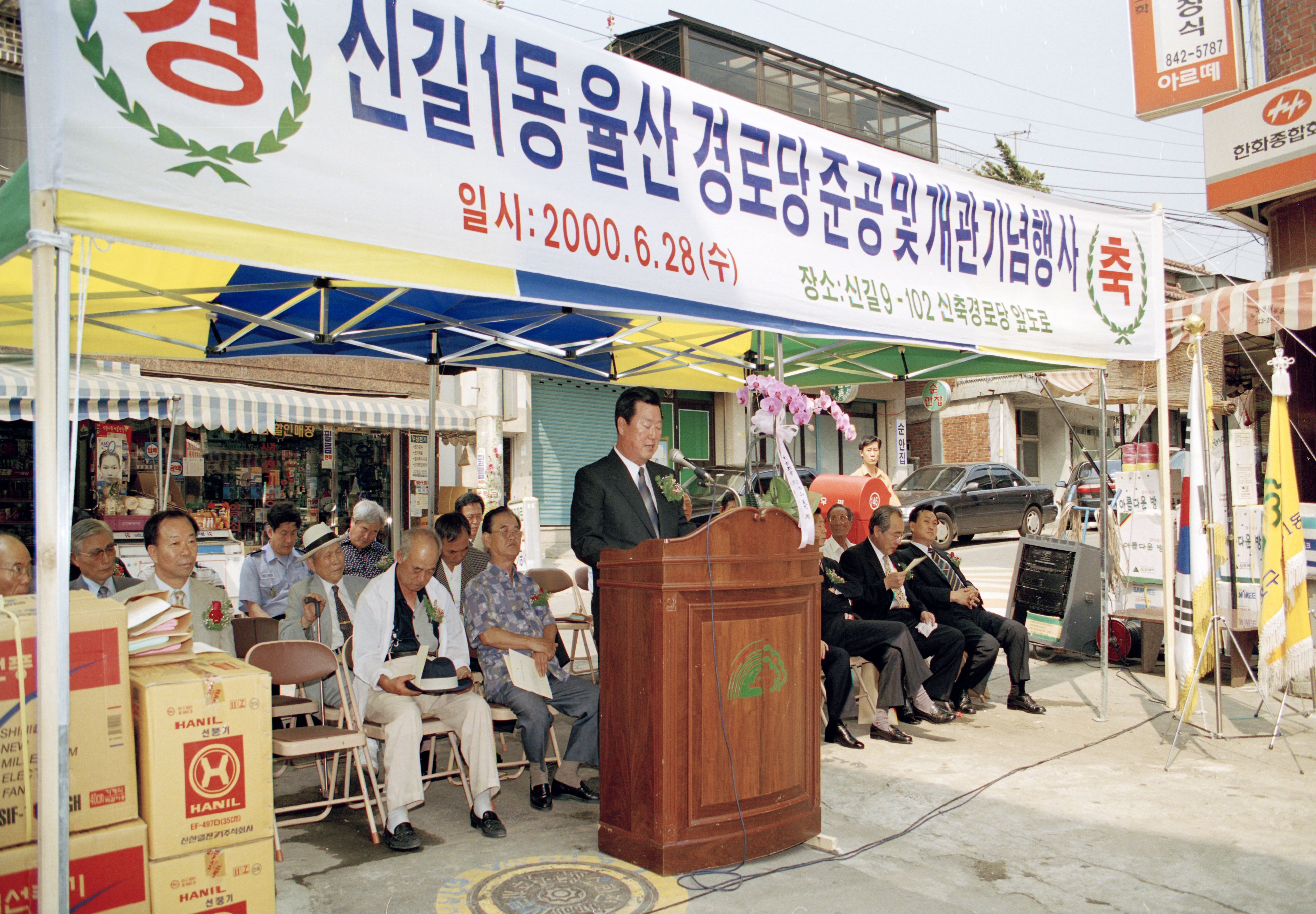 신길1동 율산 경로당 준공식 의 이미지
