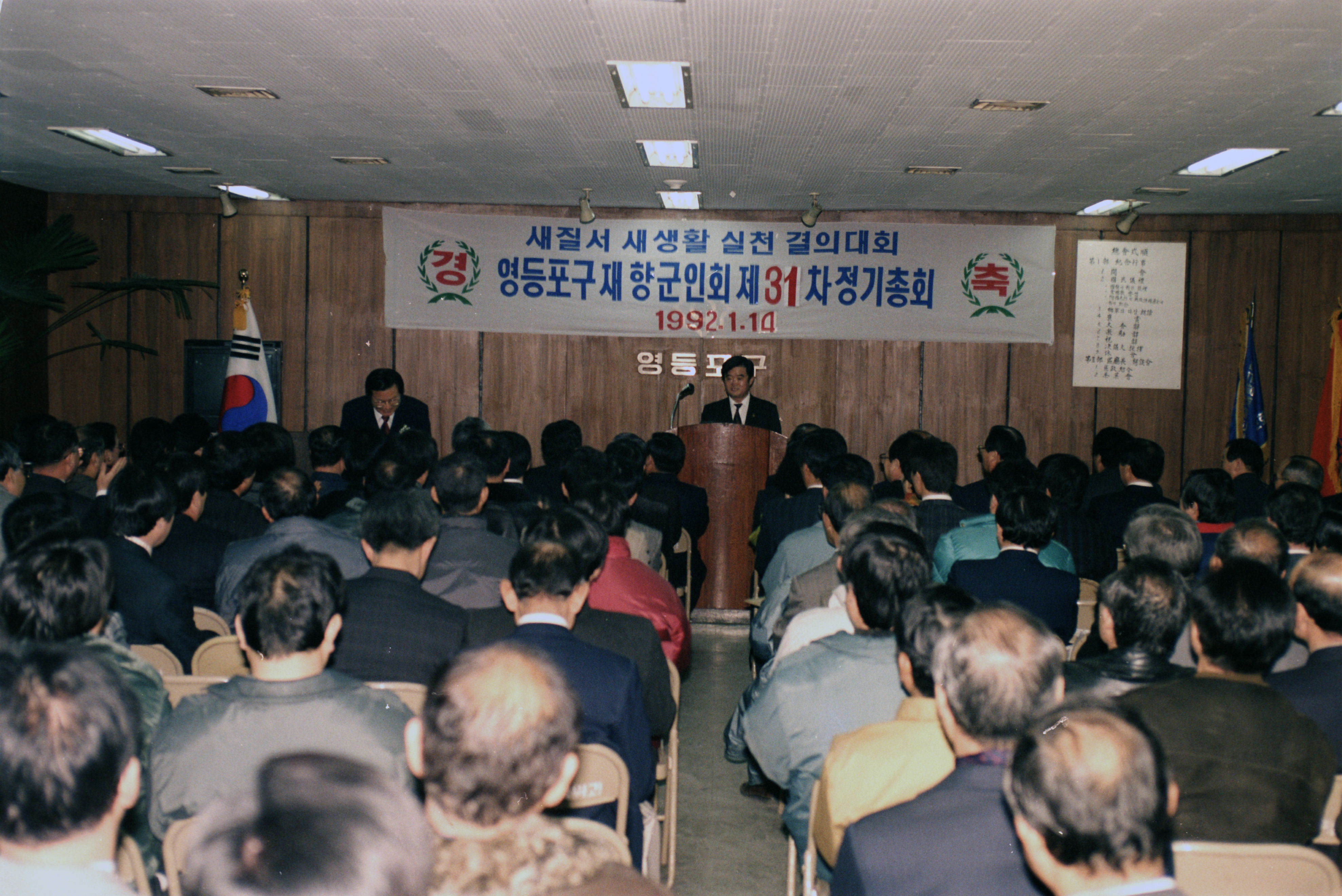 영등포구 재향군인회 제31차 정기총회 의 이미지