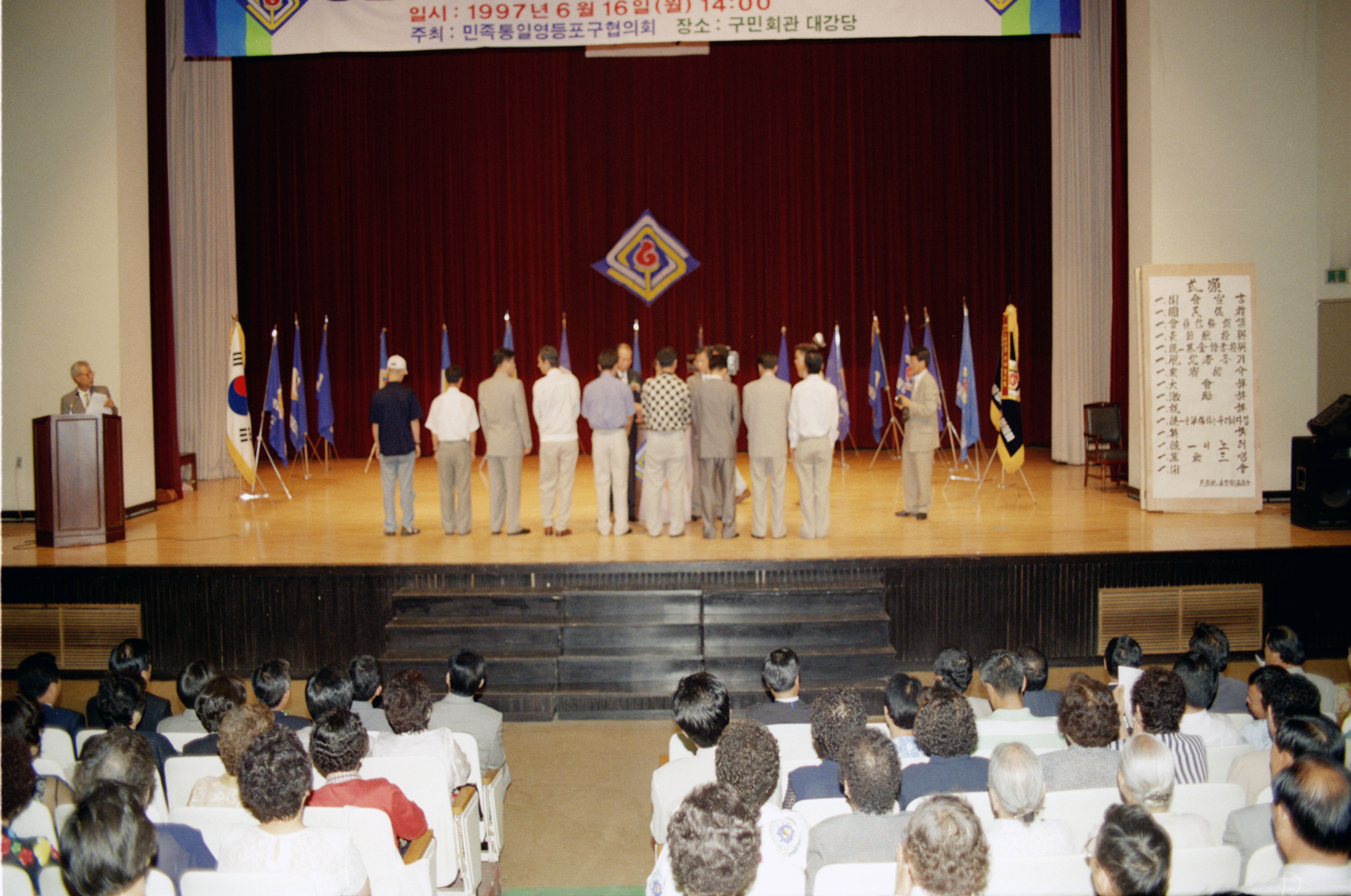 통일준비를 위한 97년도 다짐대회(구민회관 대강당) 3번째 파일