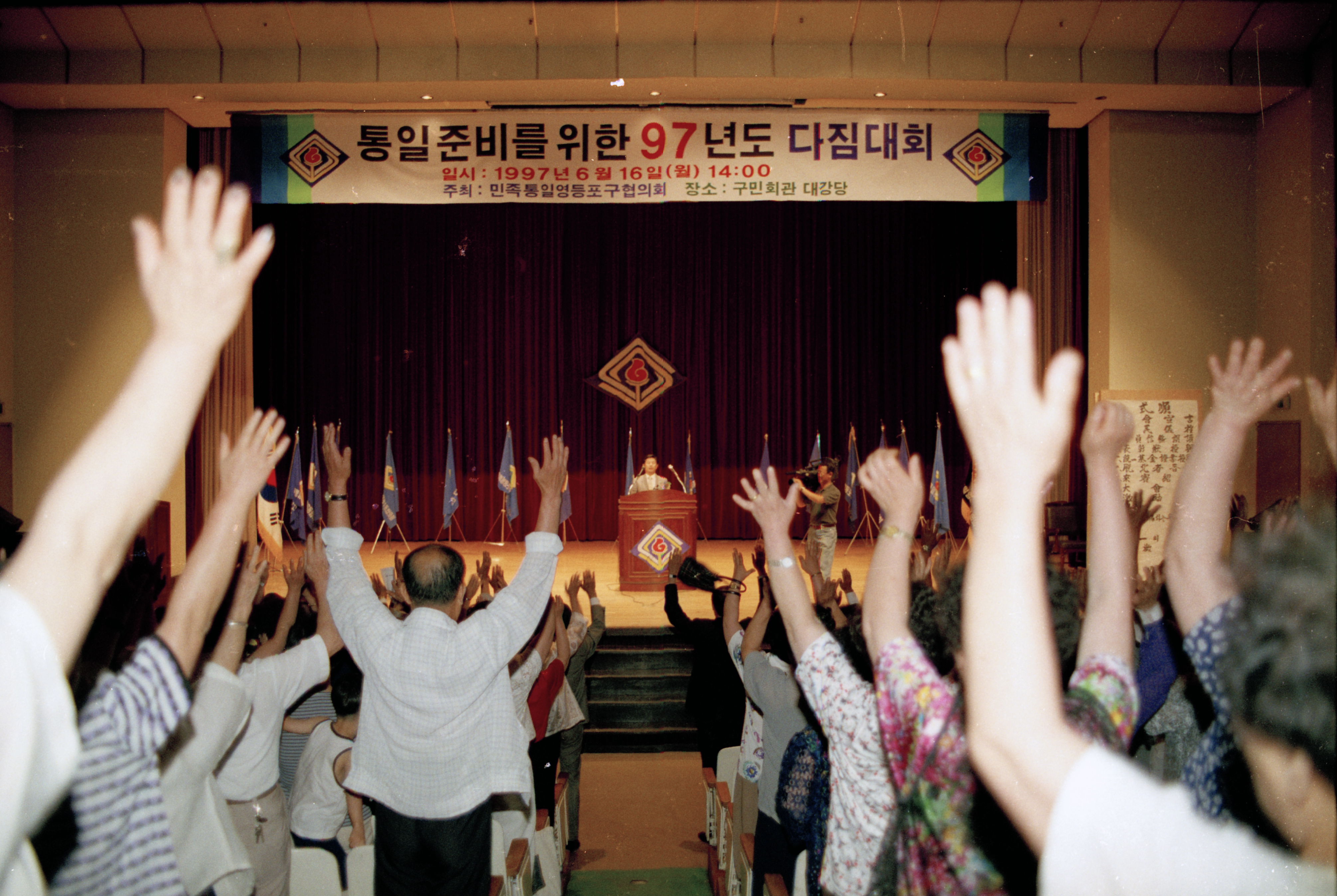 통일준비를 위한 97년도 다짐대회(구민회관 대강당) 5번째 파일