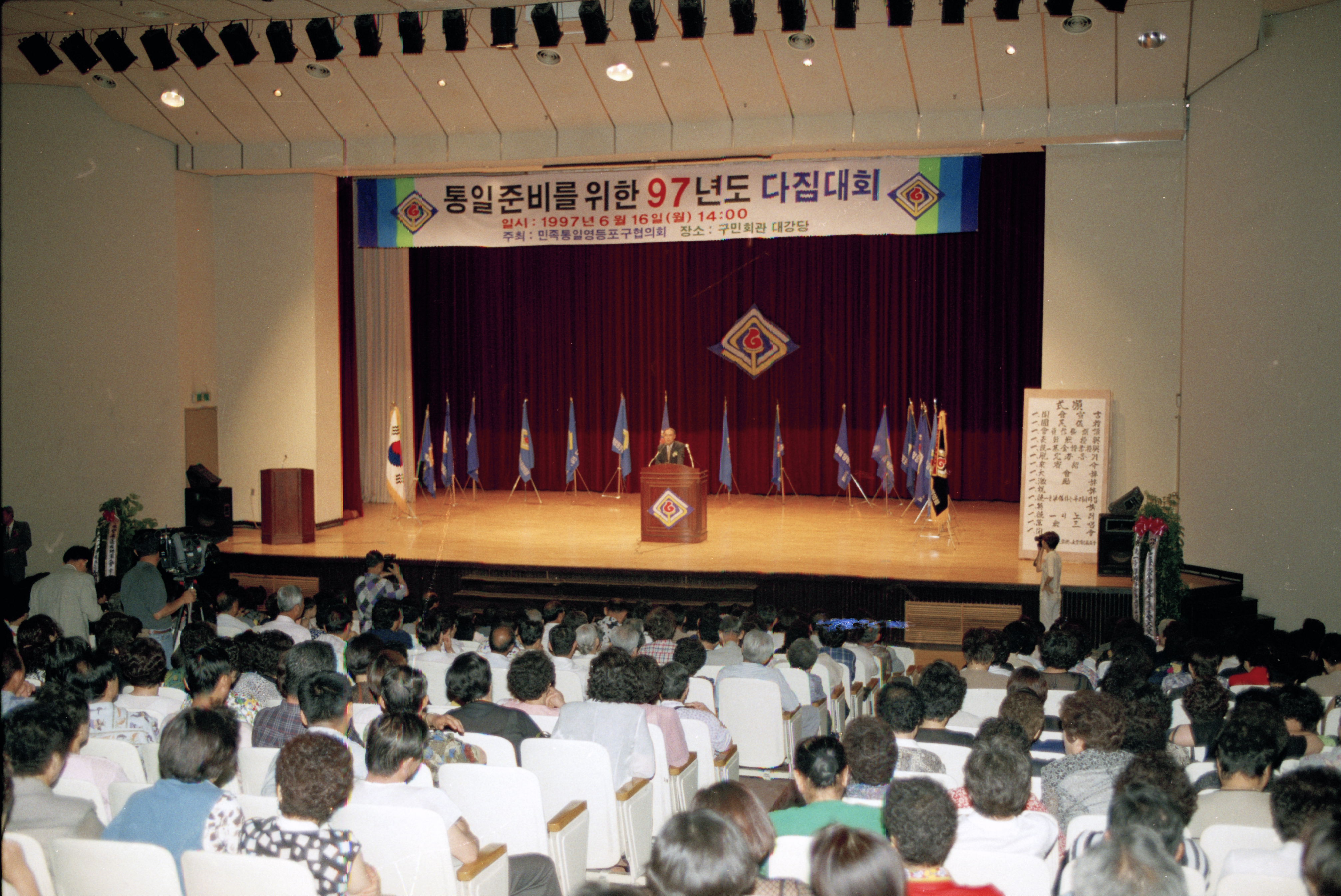 통일준비를 위한 97년도 다짐대회(구민회관 대강당) 6번째 파일