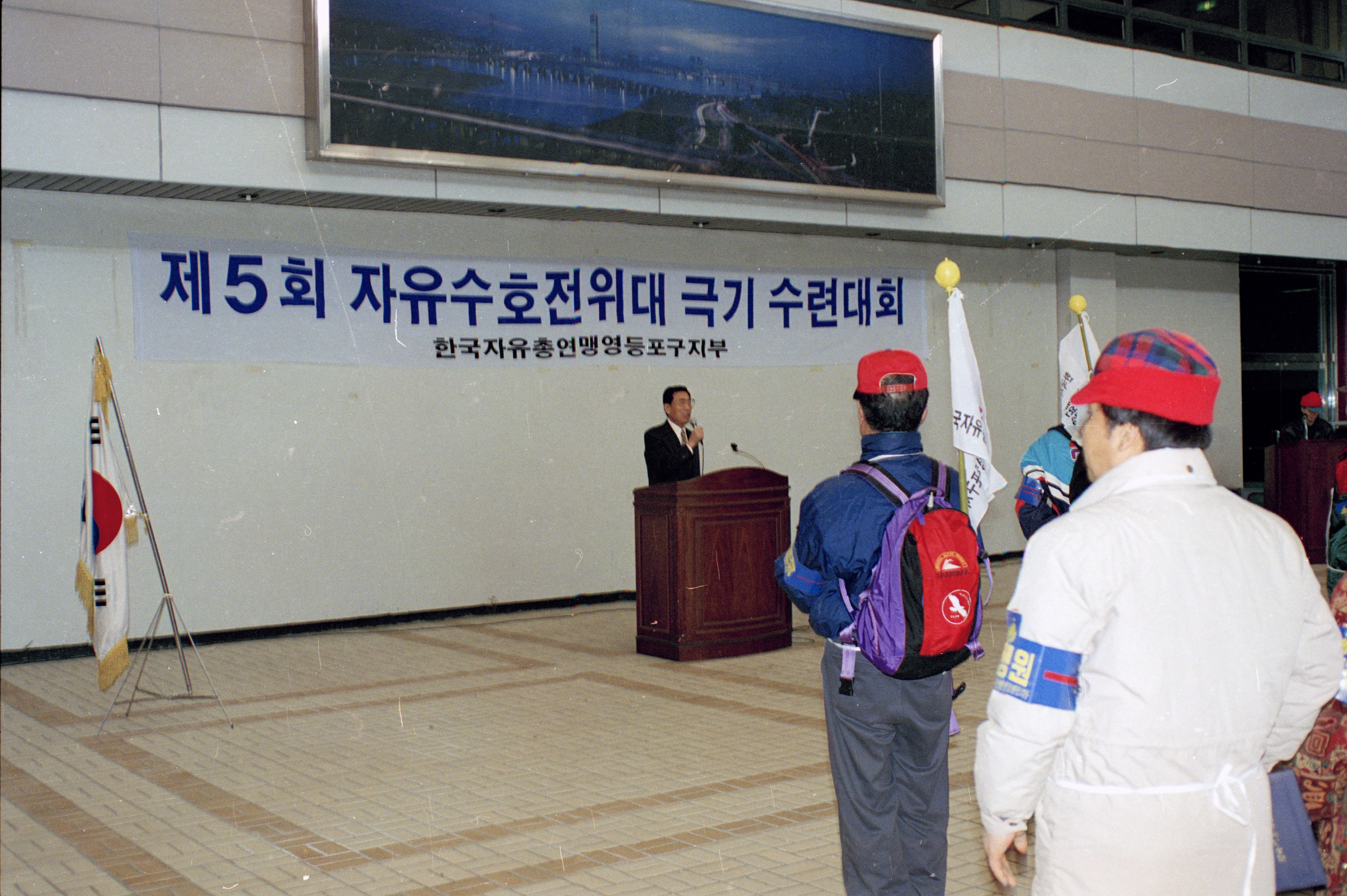 자유수호전위대극기수련대회 의 이미지