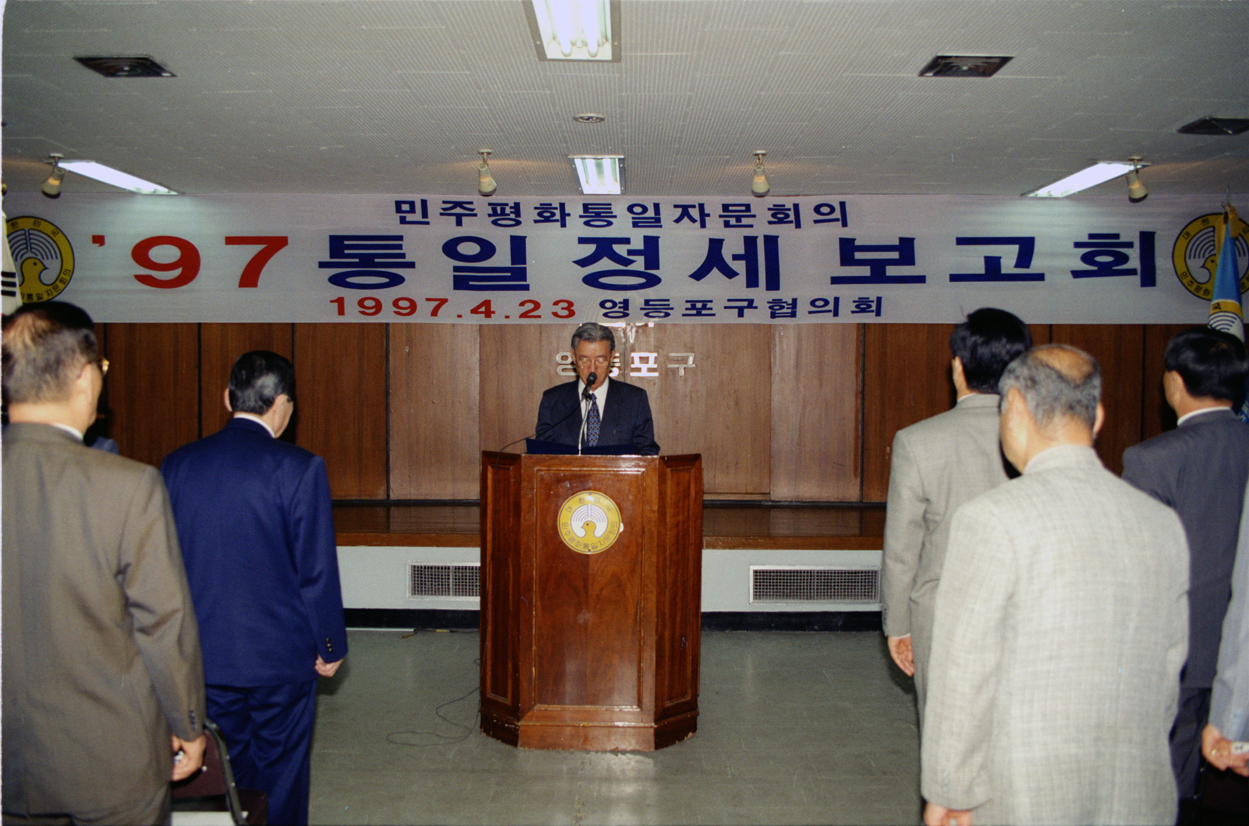 97 통일정세보고회 의 이미지