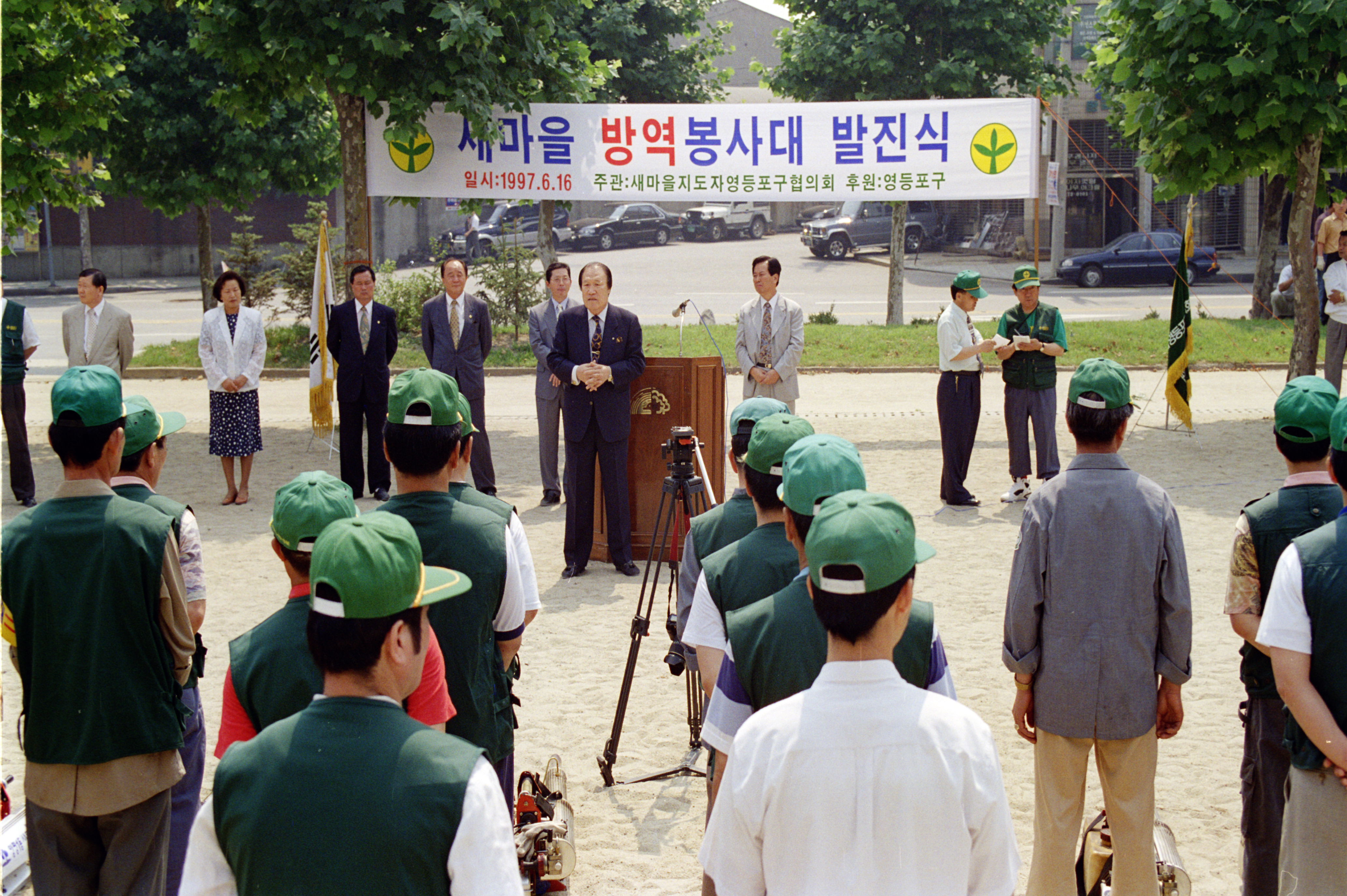 새마을 방역 봉사대 발진식(문래공원) 의 이미지