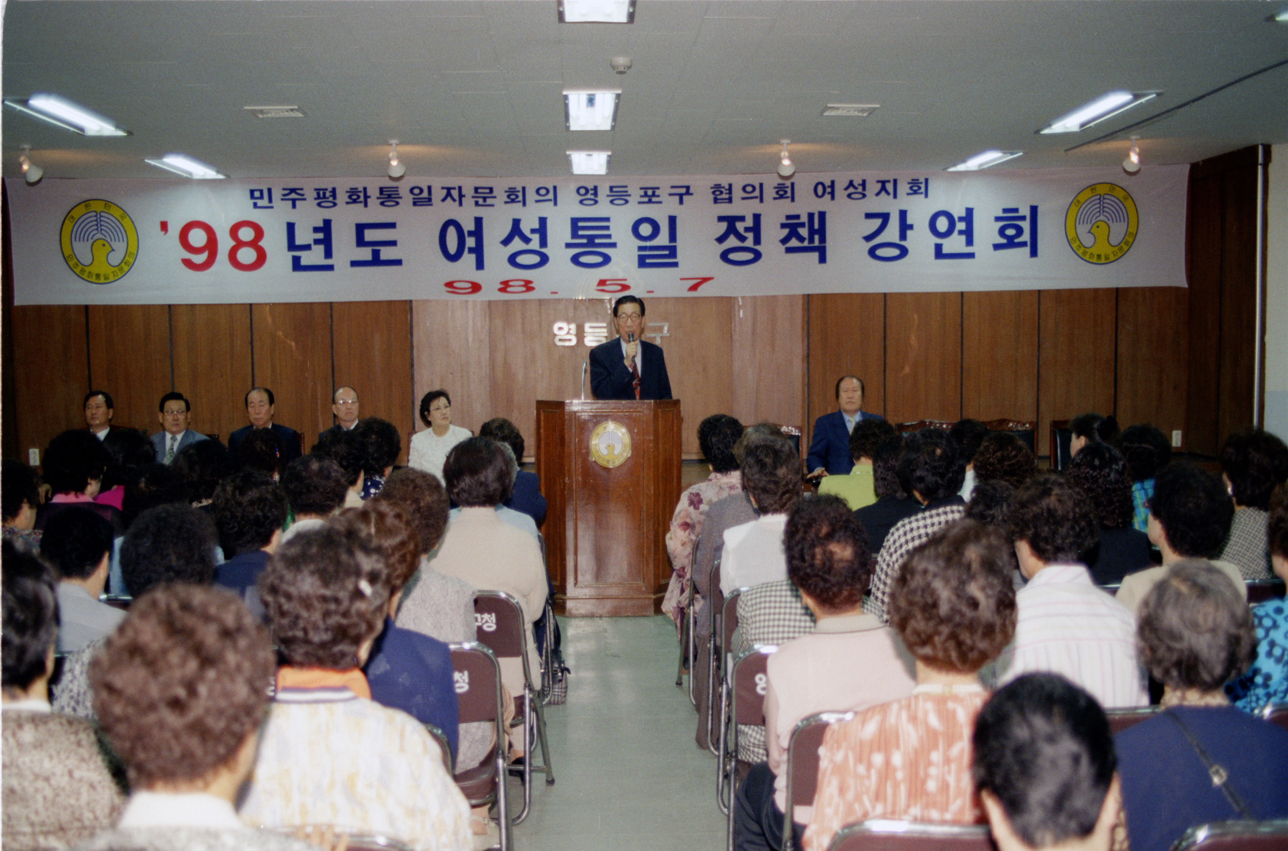 98 여성통일 정책강연회 의 이미지