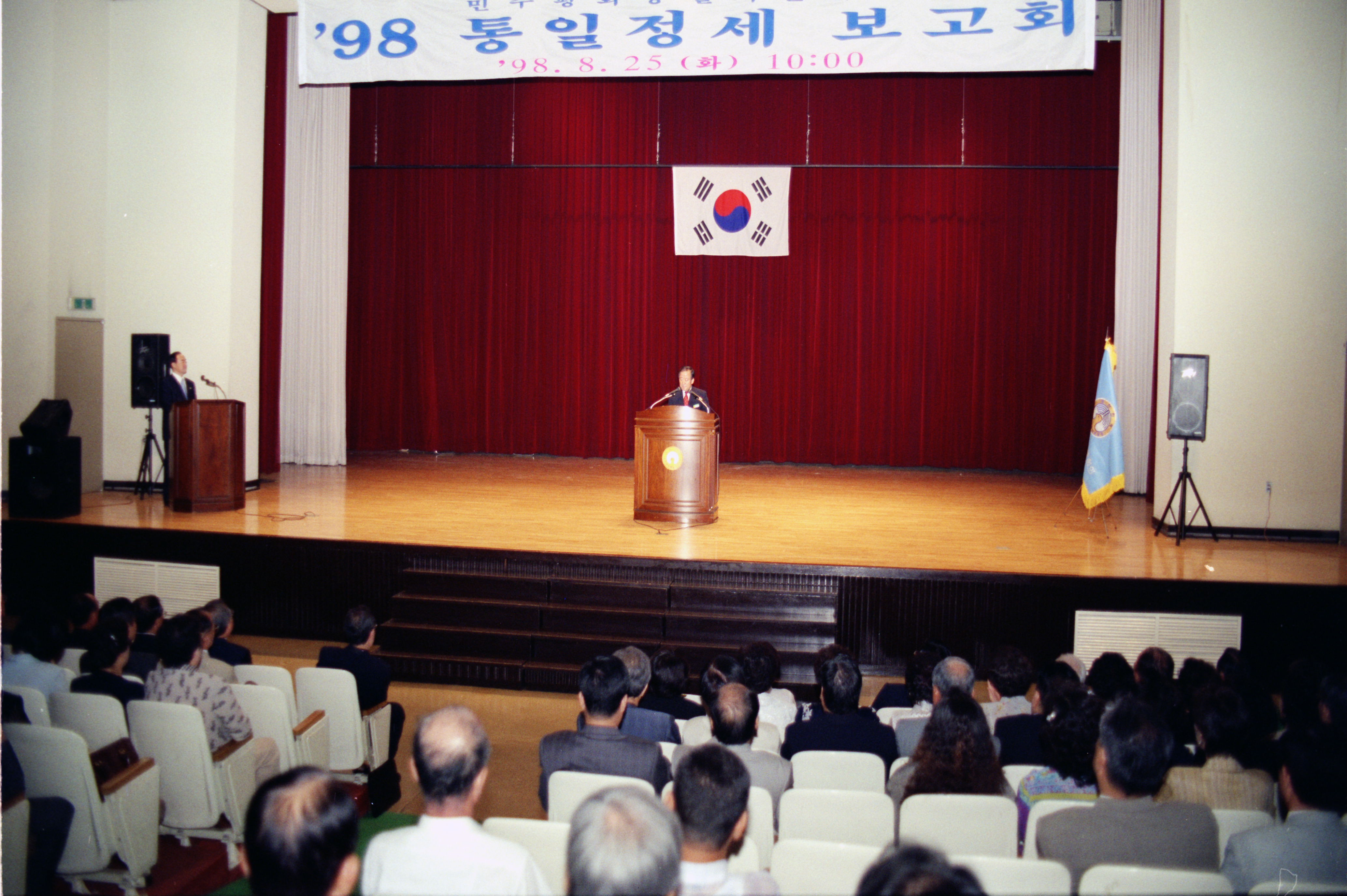 98통일정세 보고회(구민회관 대강당) 의 이미지