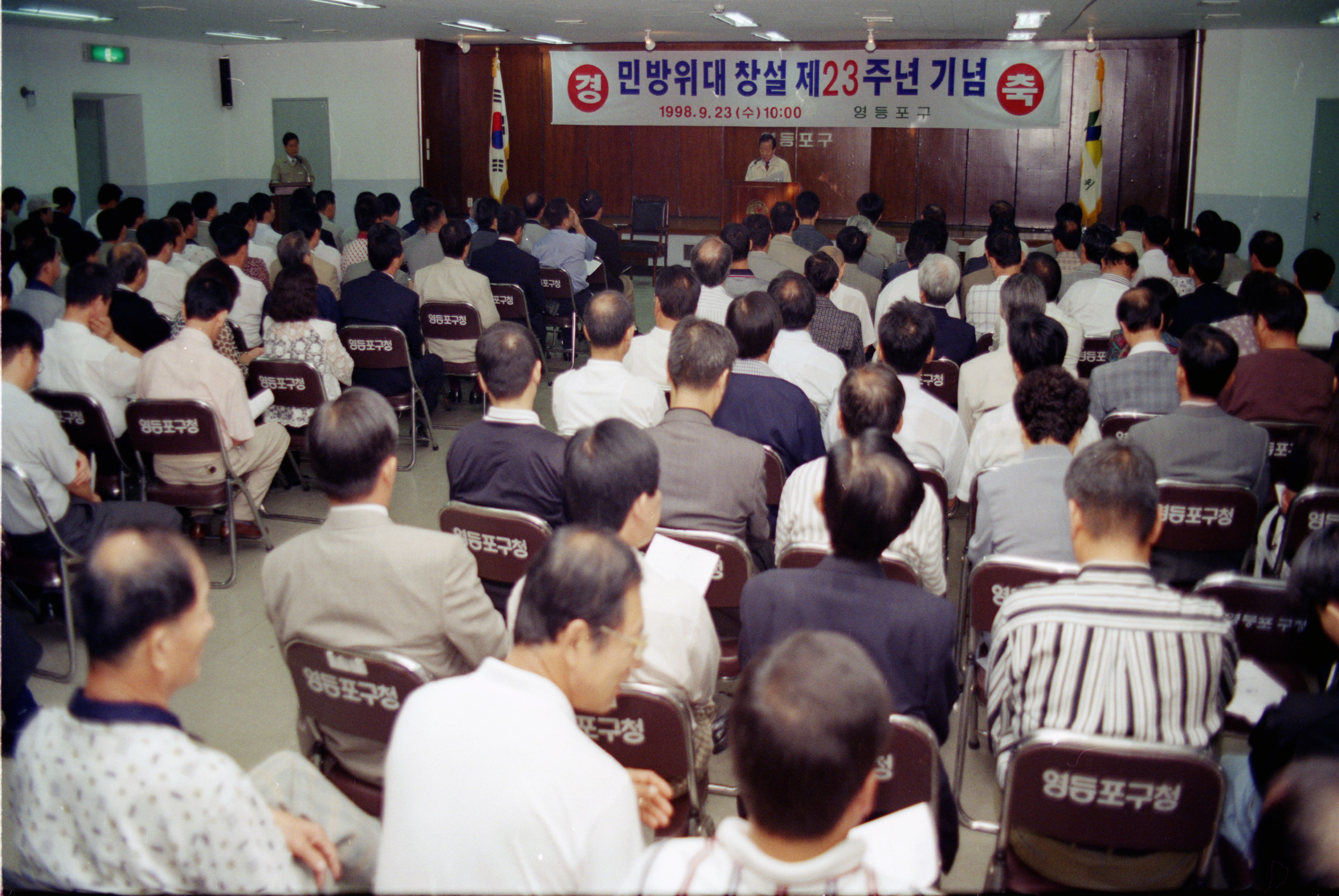 민방위대 창설 23주년 기념식(지하상황실) 의 이미지