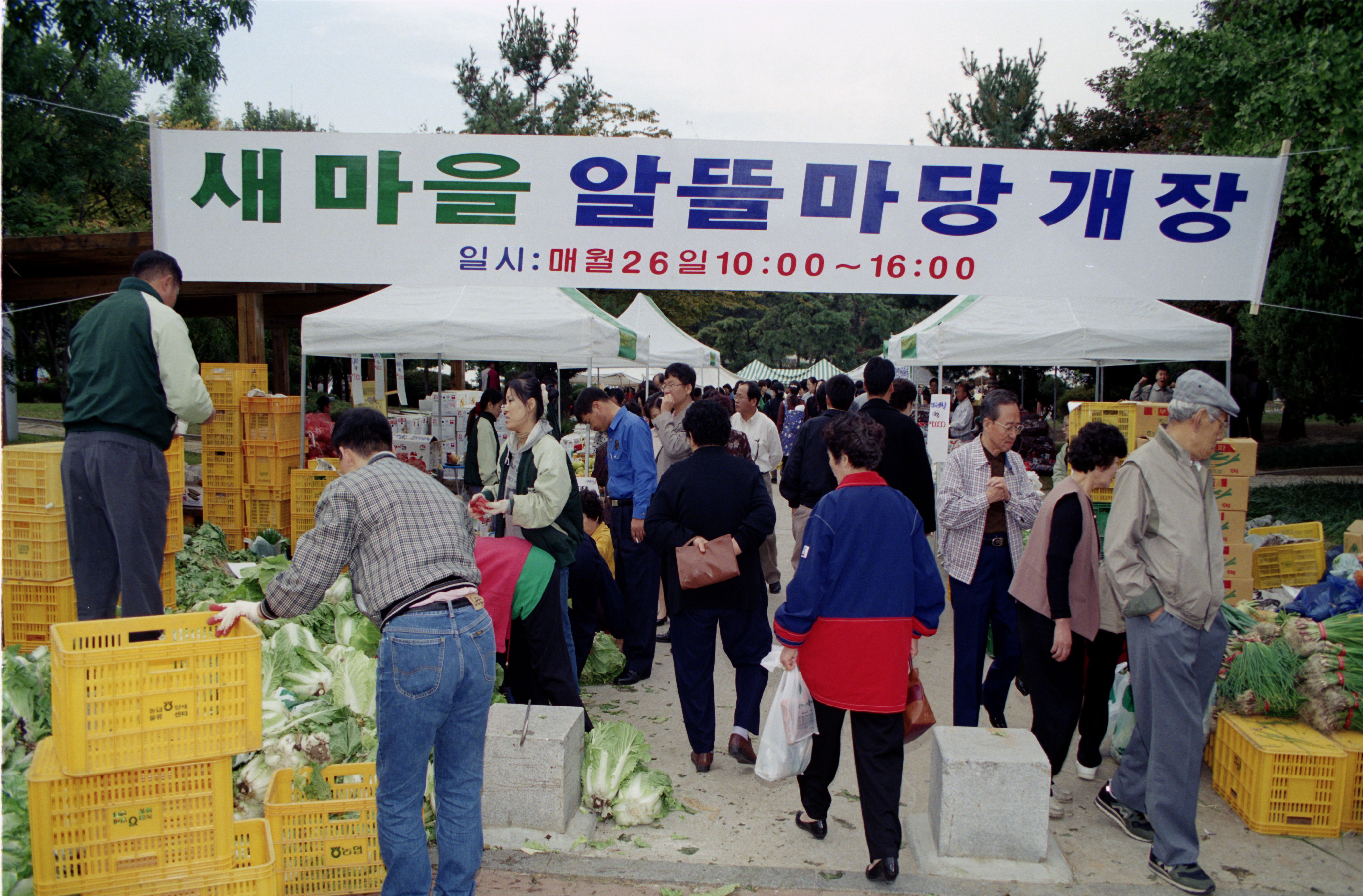 새마을 알뜰마당 의 이미지