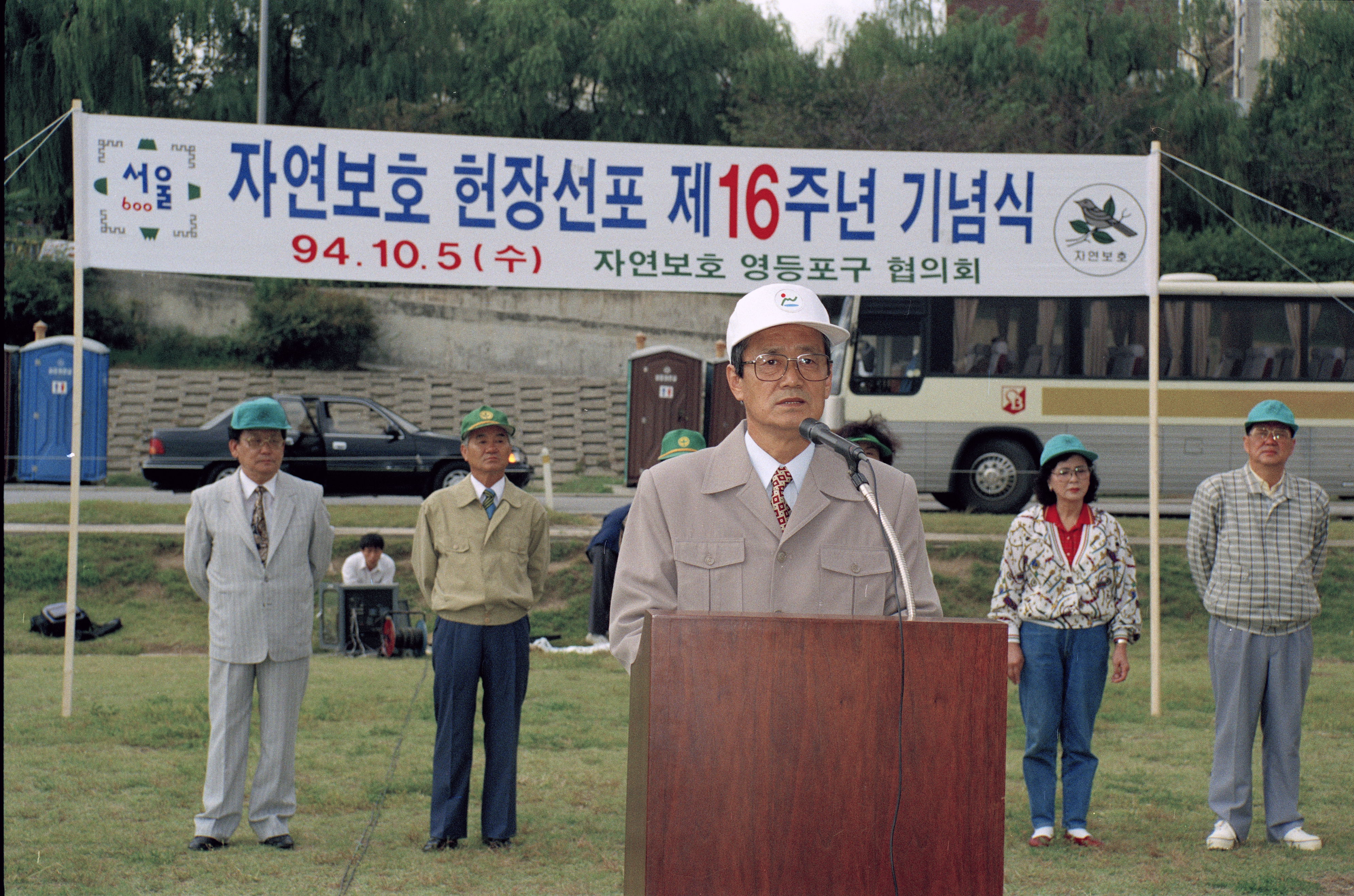 자연보호헌장선포제16주년기념식 의 이미지