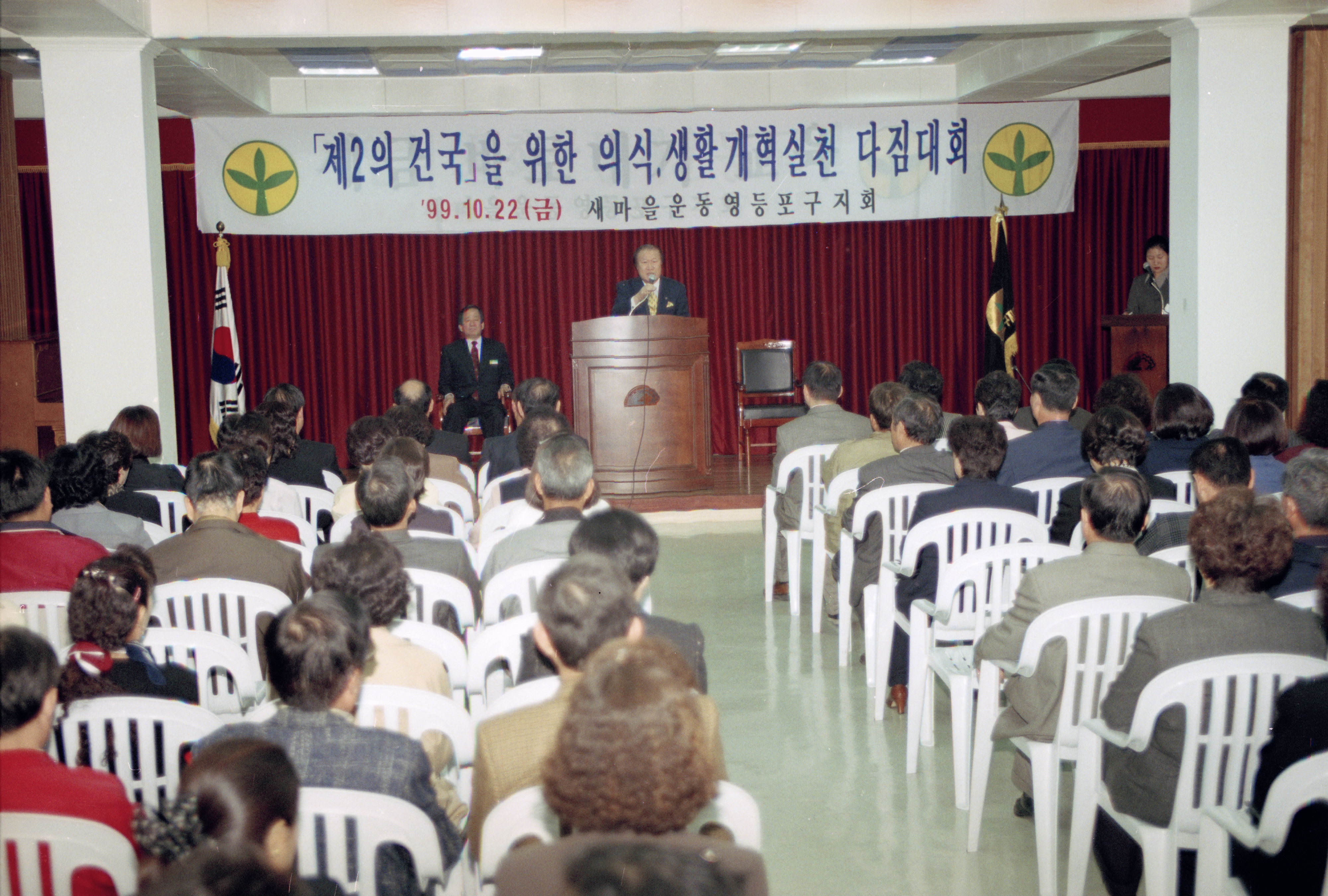 제2건국 새마을운동 활성화 다짐대회 의 이미지