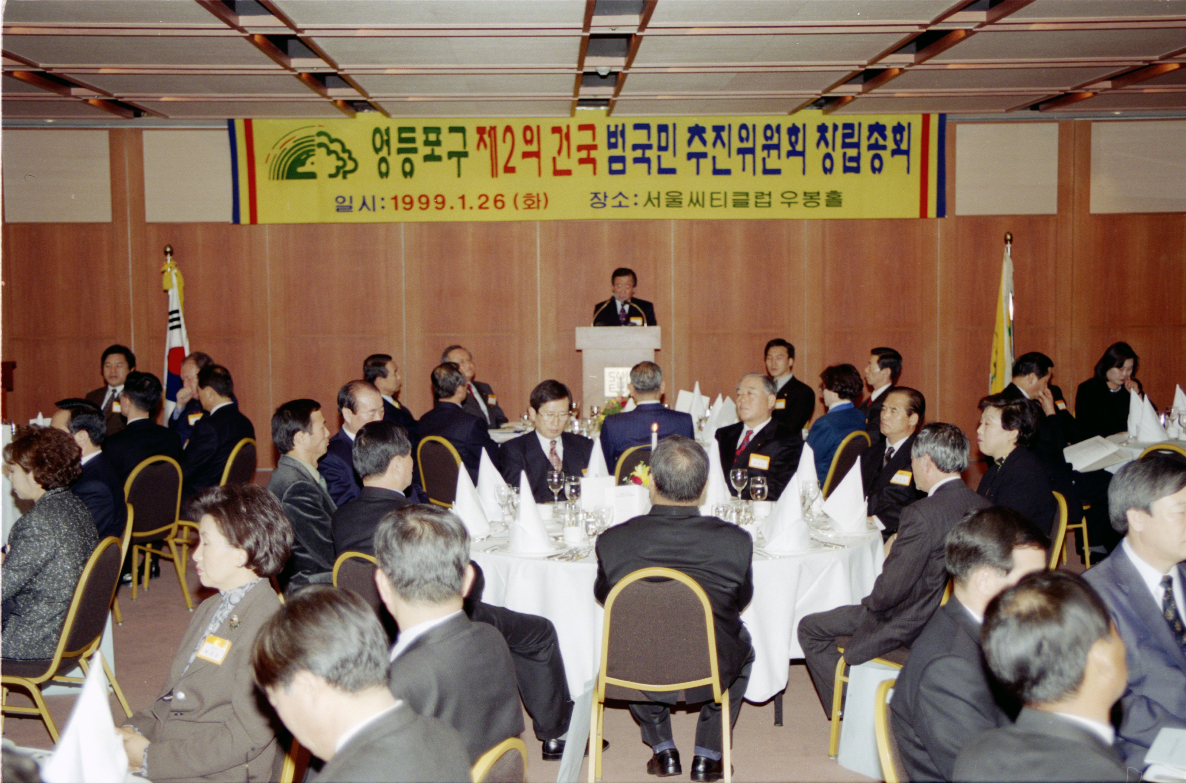 영등포구 제2건국 범국민 추진위원회 창립총회(서울씨티클럽 우봉홀) 의 이미지